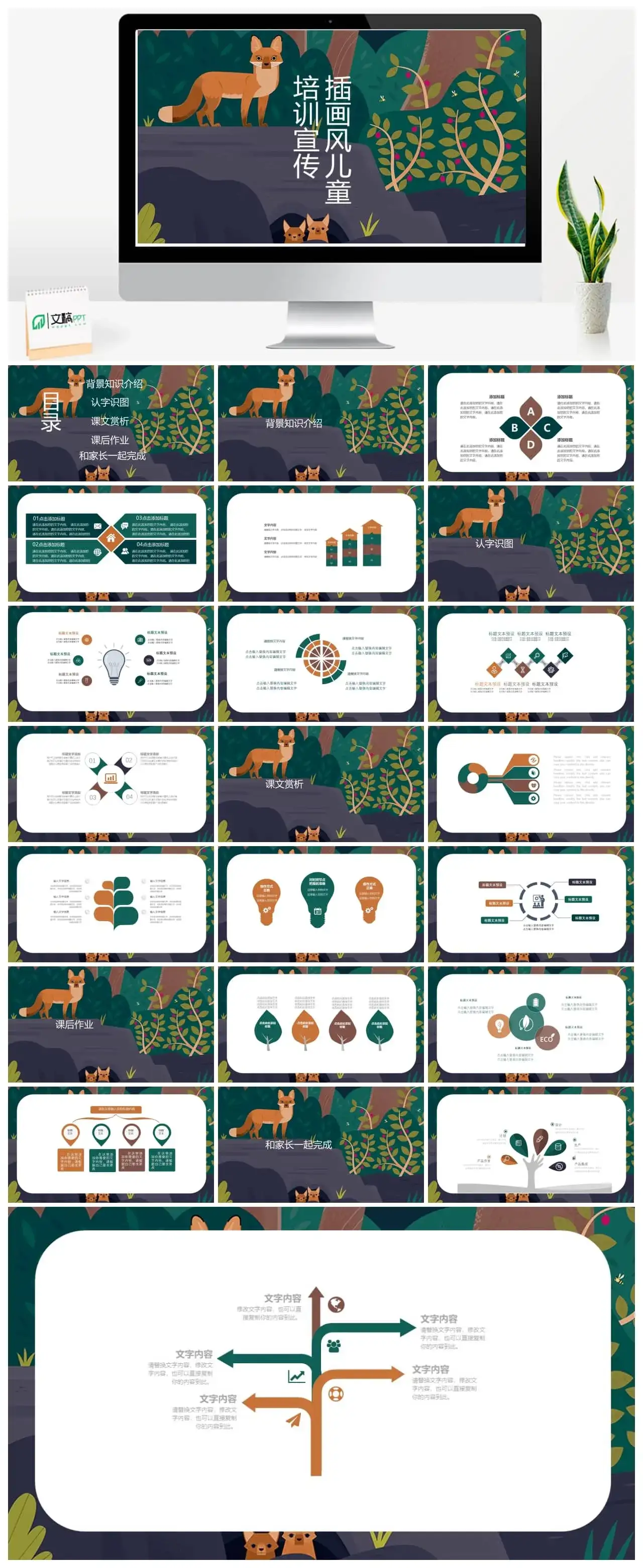 插画风儿童教学教育说课课件PPT模板