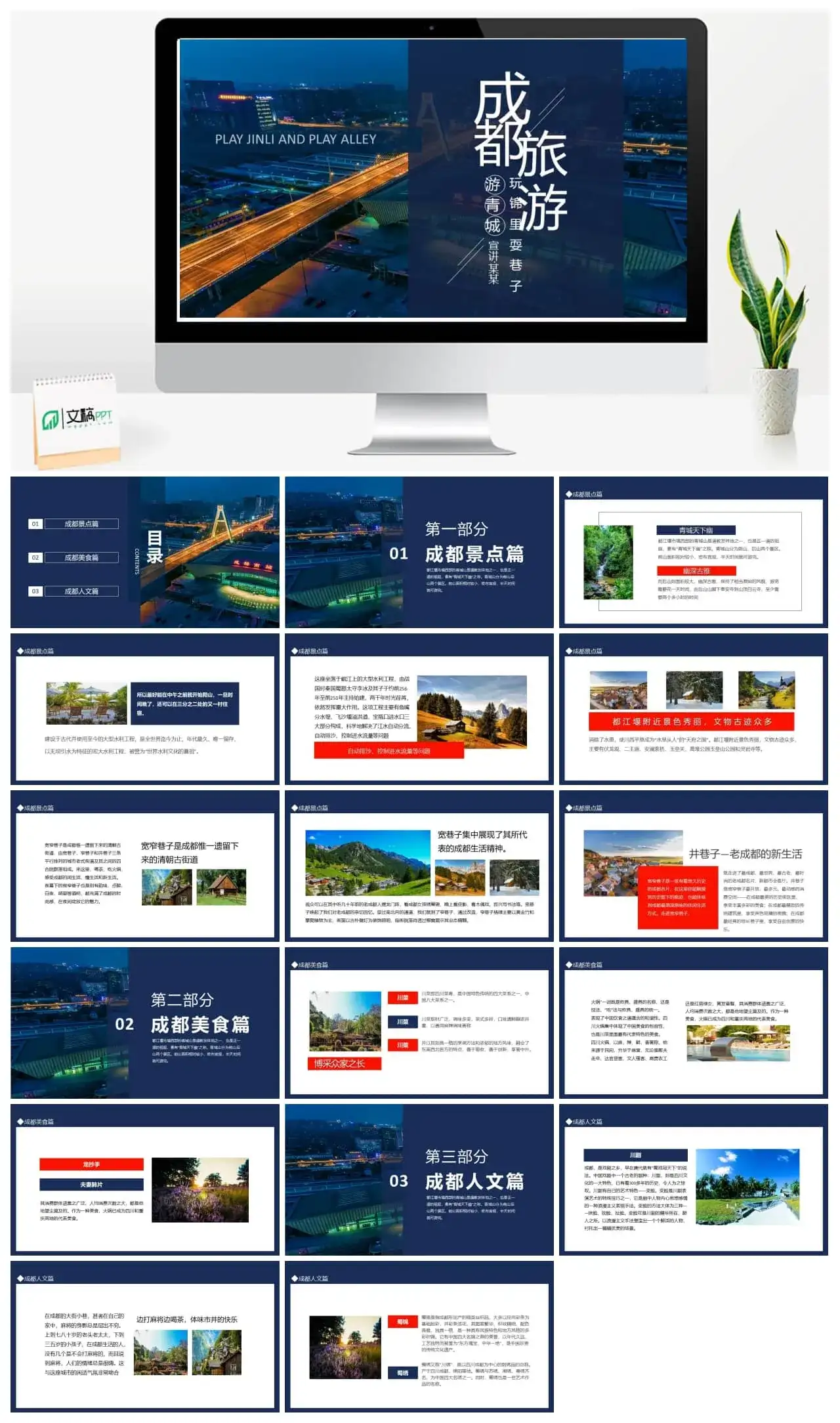 成都旅游玩锦里耍巷子动态PPT模板