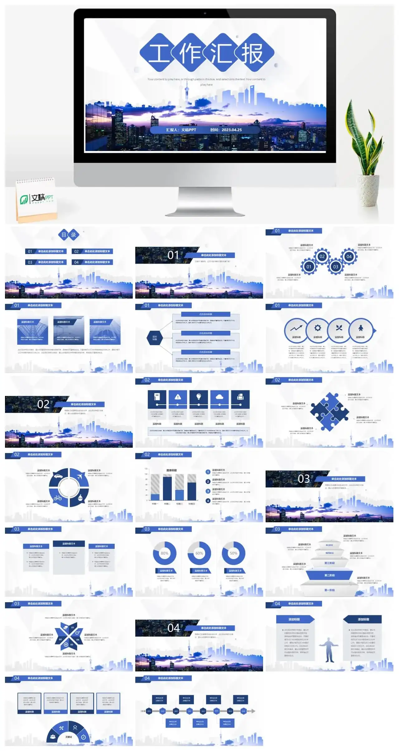 城市剪影蓝色创意商务风工作汇报PPT模板