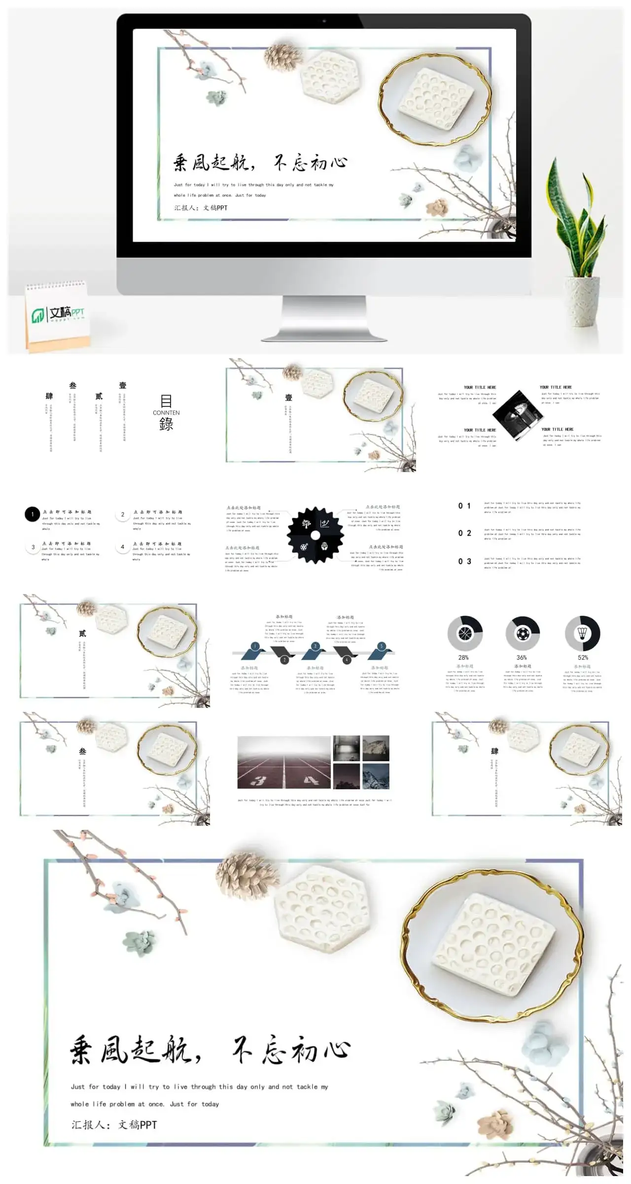 乘风起航文艺商务模板
