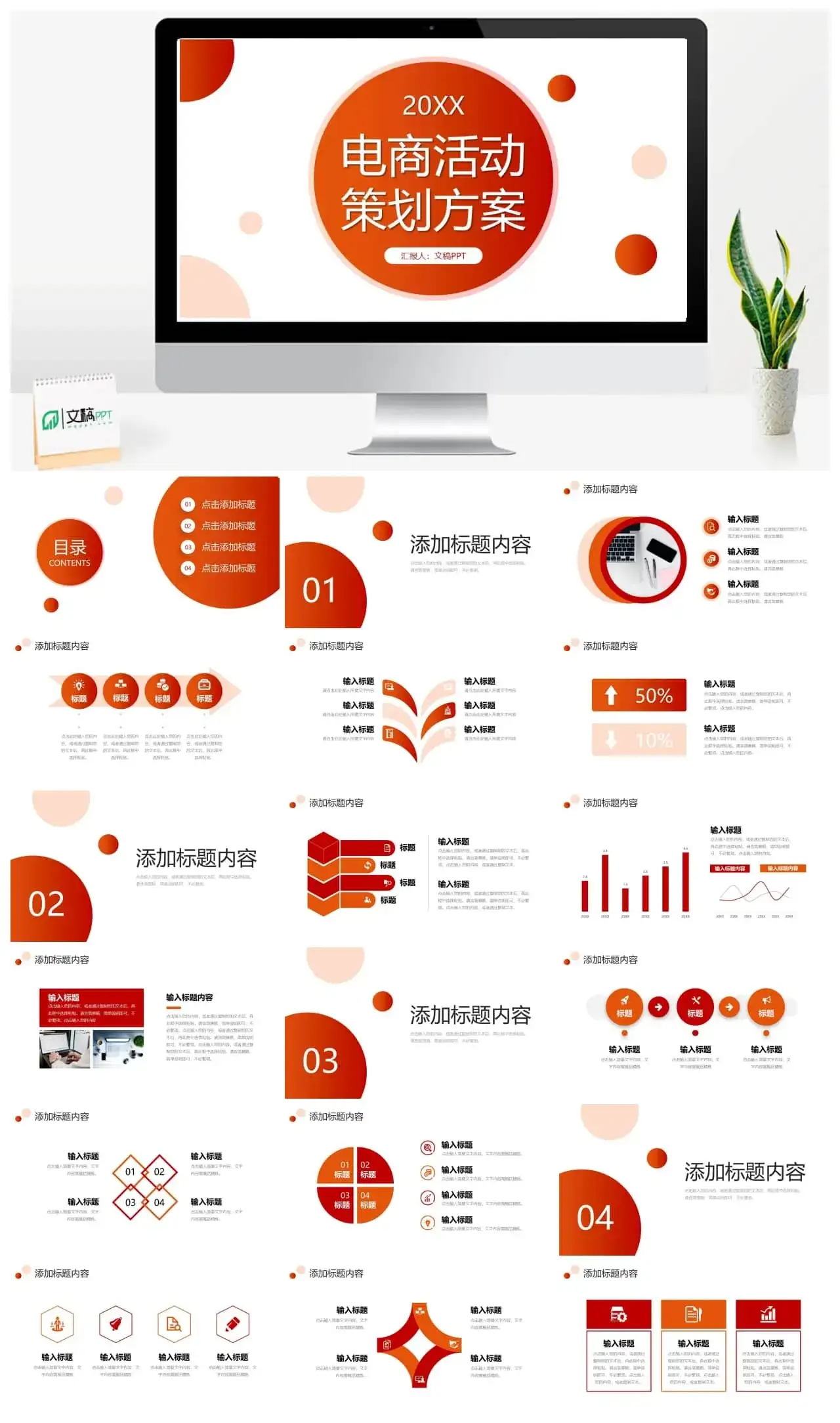 橙红渐变电商活动策划方案产品营销宣传PPT模板