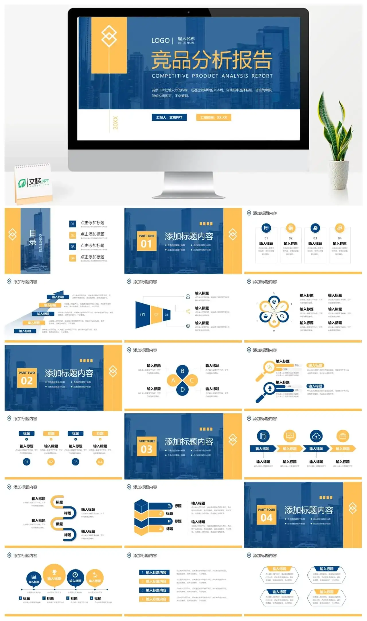 橙蓝色城市风格精品分析报告商务汇报PPT模板
