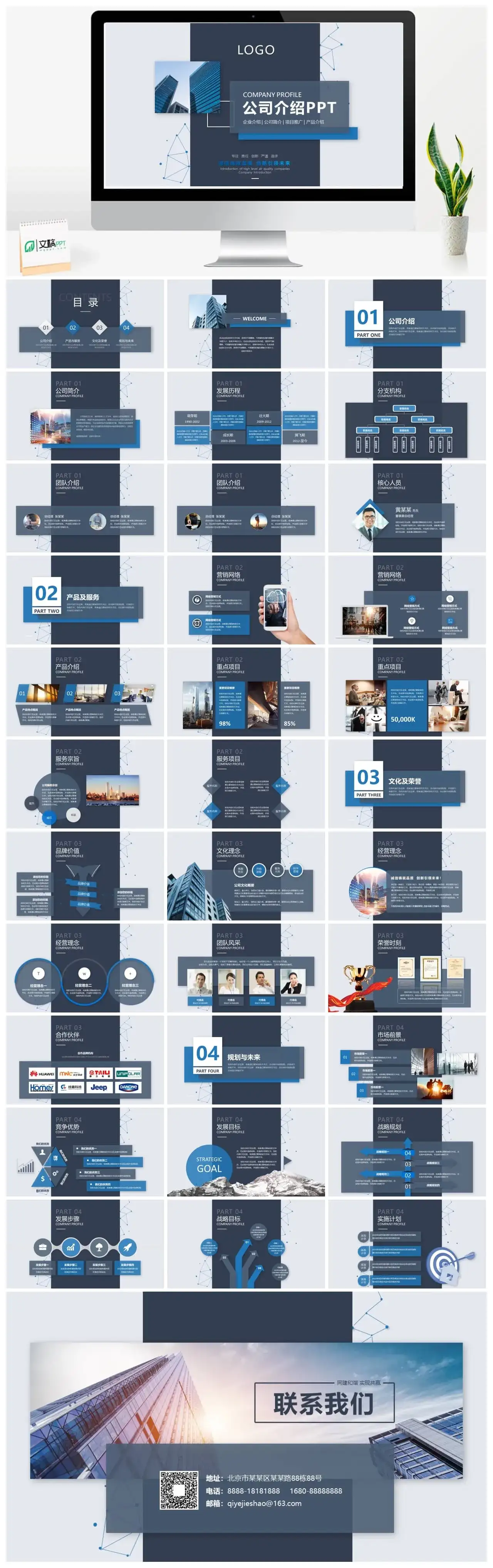 创意大气互联网科技感公司介绍PPT企业介绍