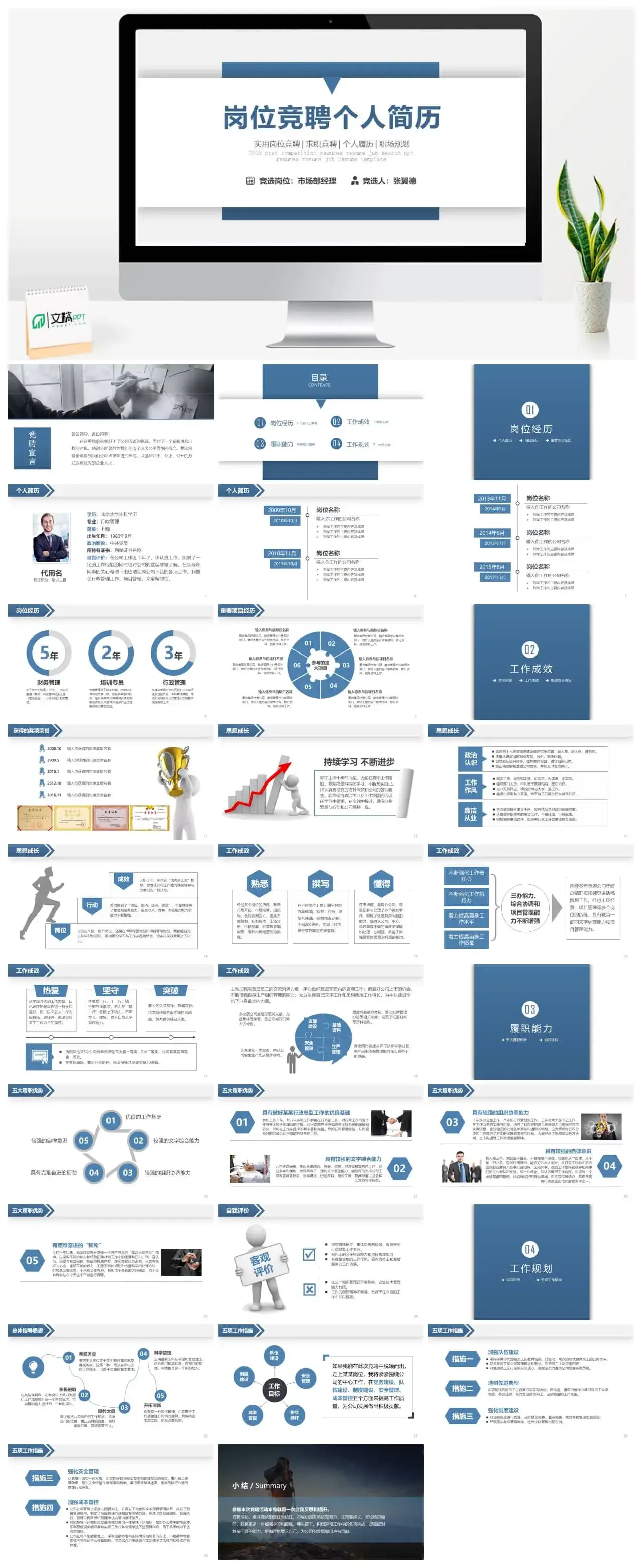 创意个性岗位竞聘求职竞聘个人简历求职简历自我介绍PPT模板