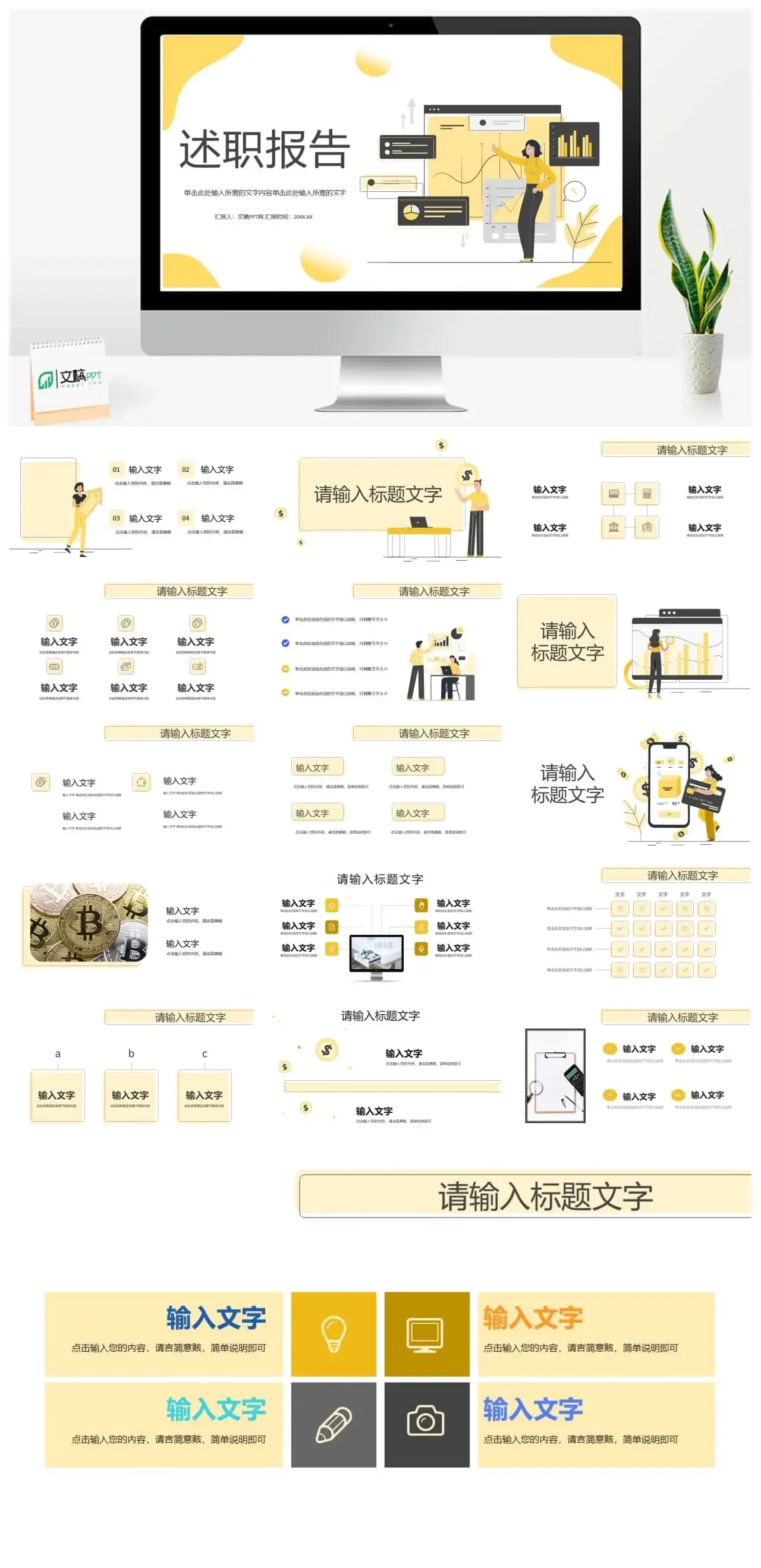 创意年终工作述职报告业绩数据分析报告PPT模板