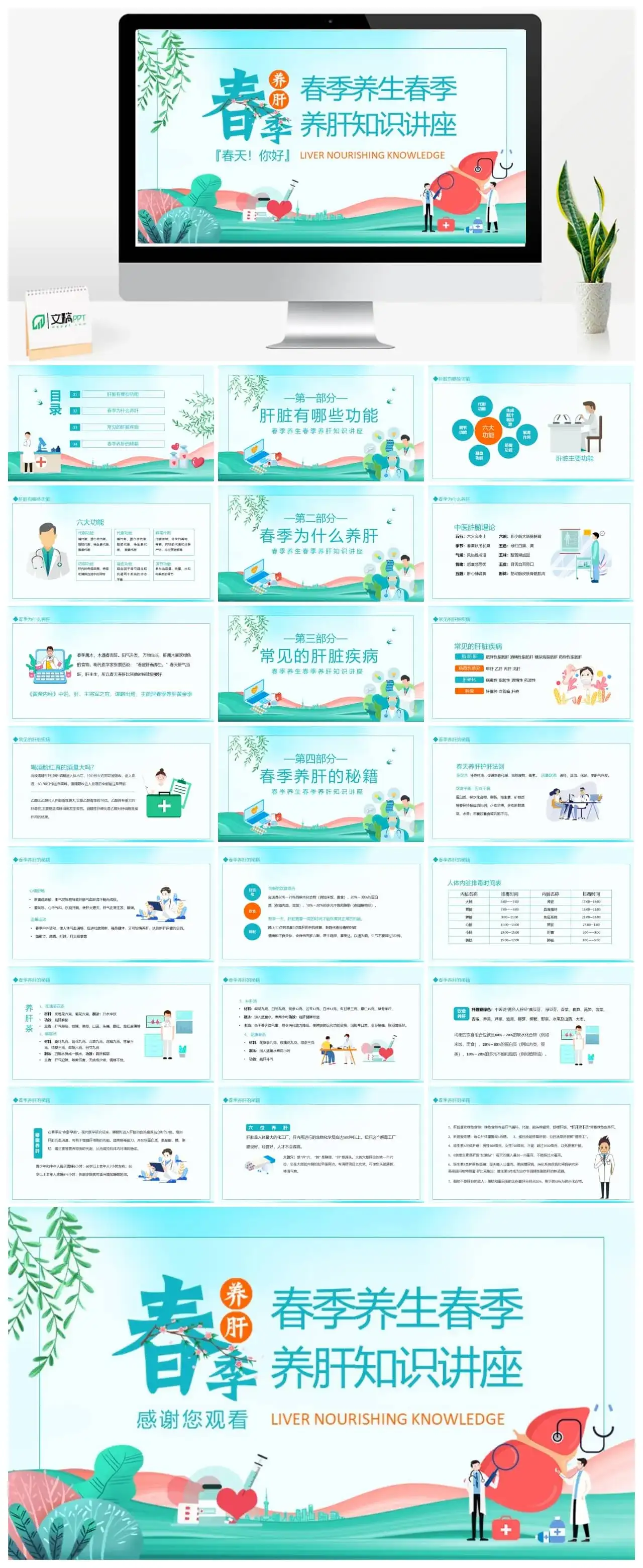春季养生春季养肝知识讲座动态PPT模板
