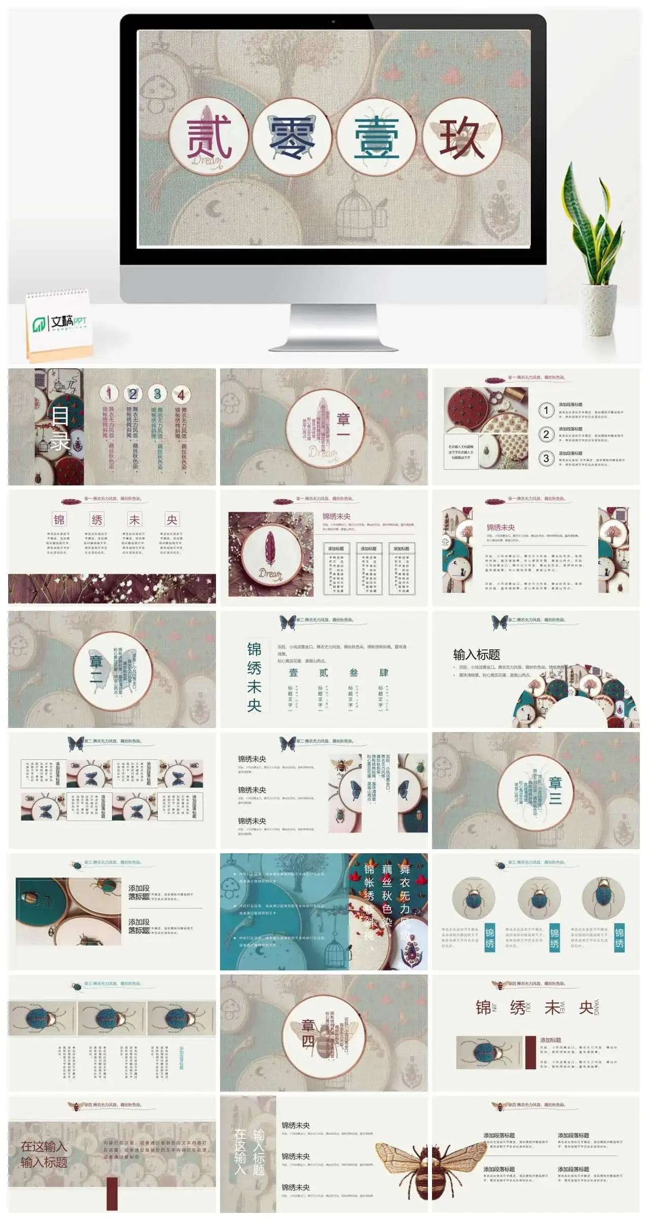 刺绣布料背景古风国风ppt模板