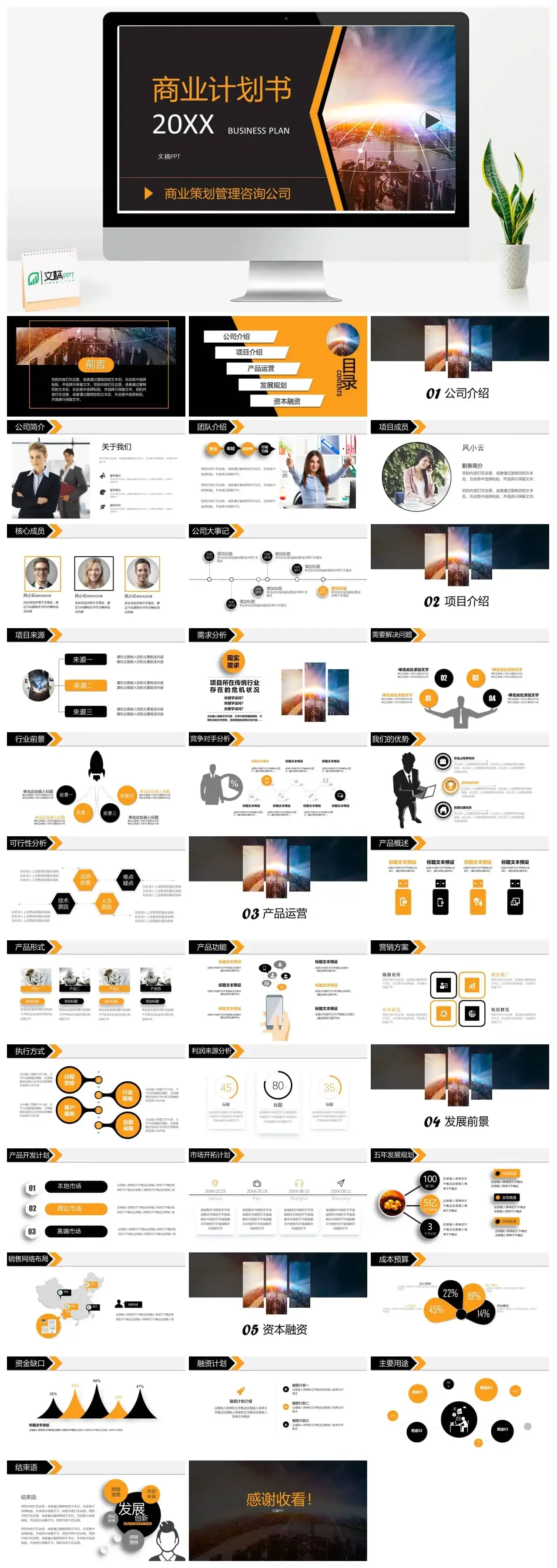 大气商务创业计划书融资路演PPT