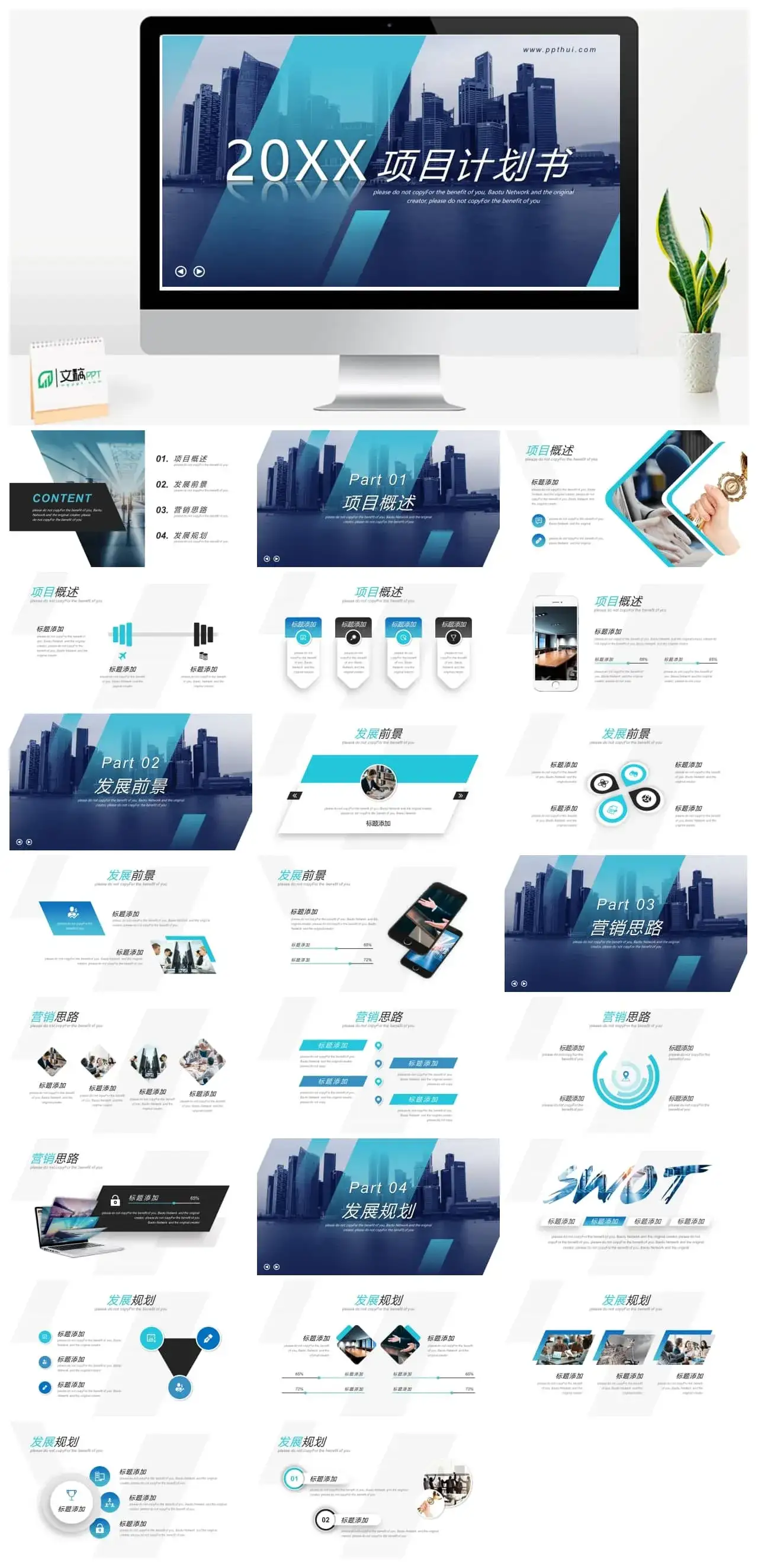 大气商务招标项目计划书PPT模板
