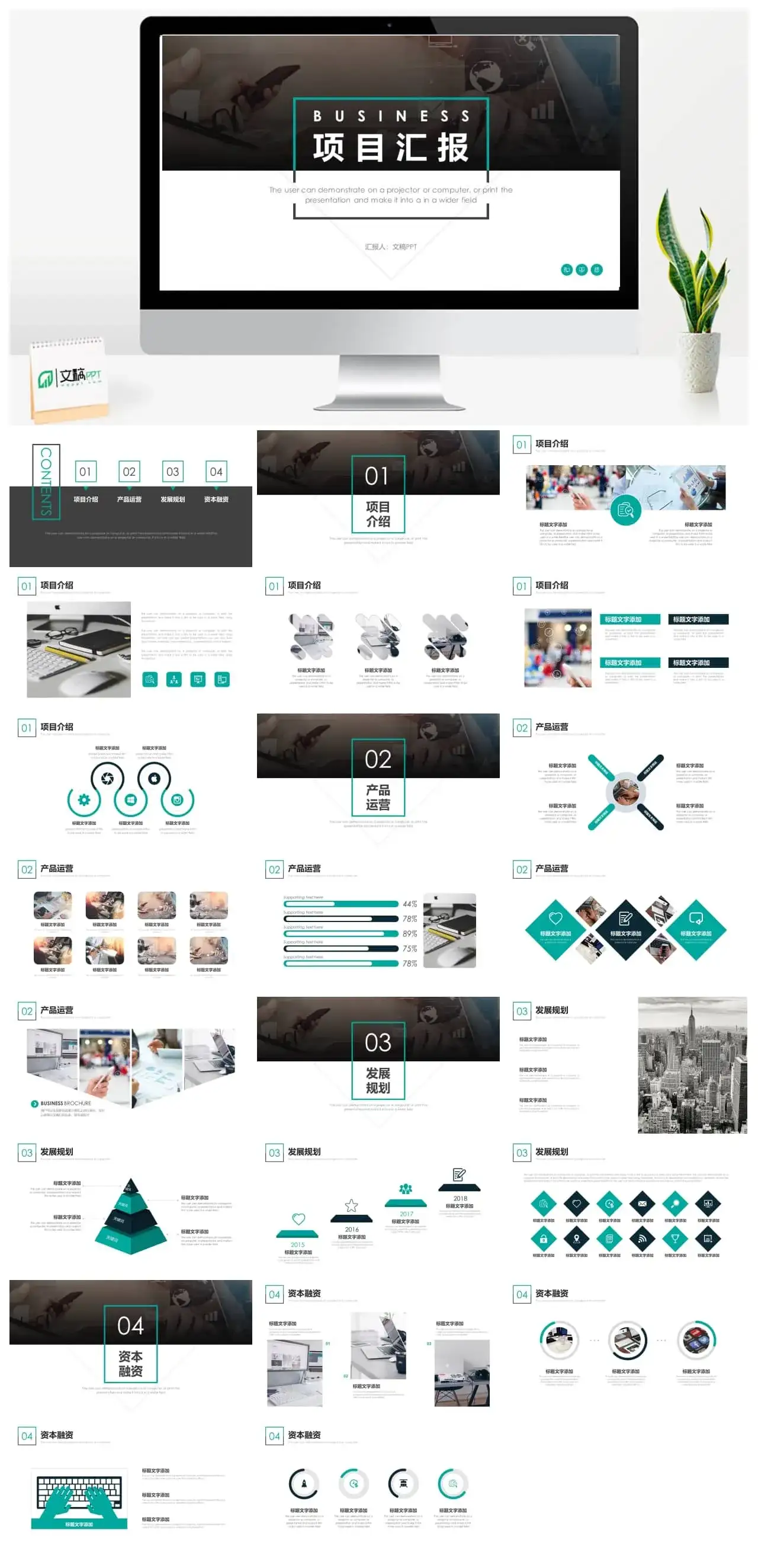 大气通用商务企业介绍融资项目汇报PPT模板