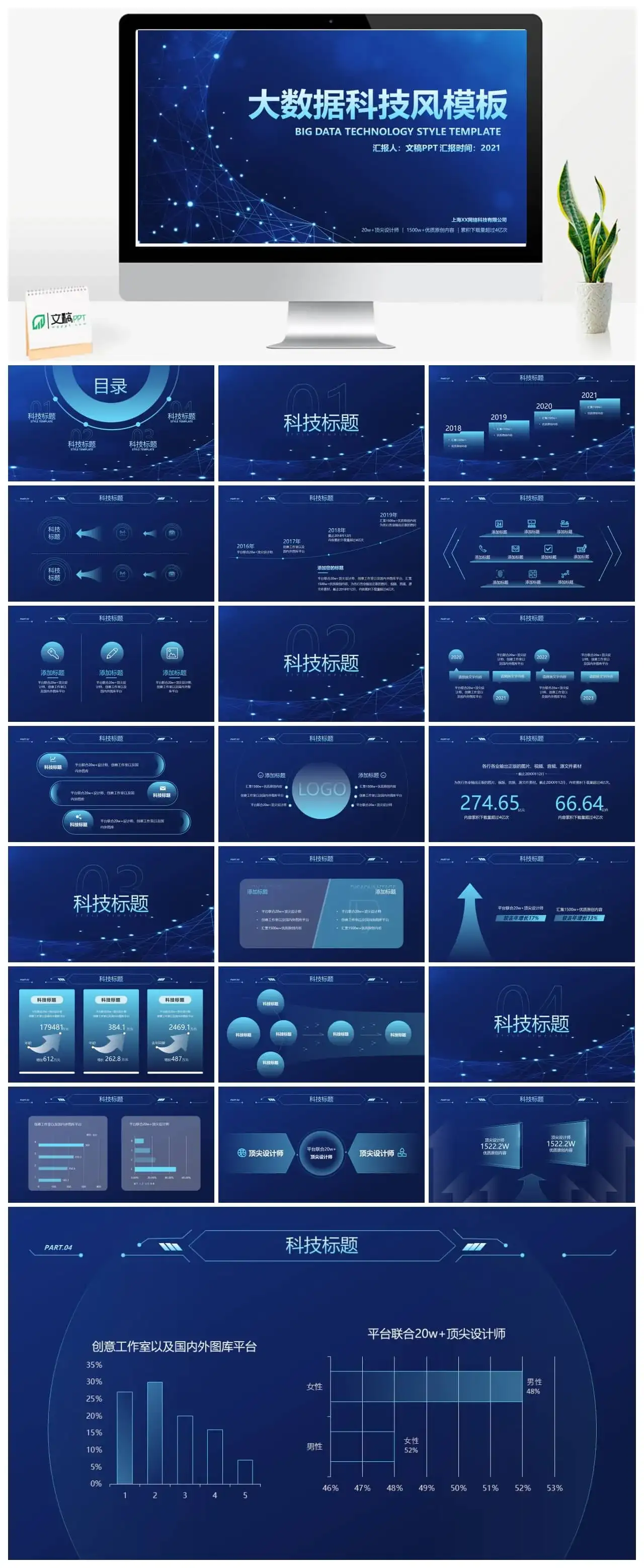 大数据科技风模板PPT模板