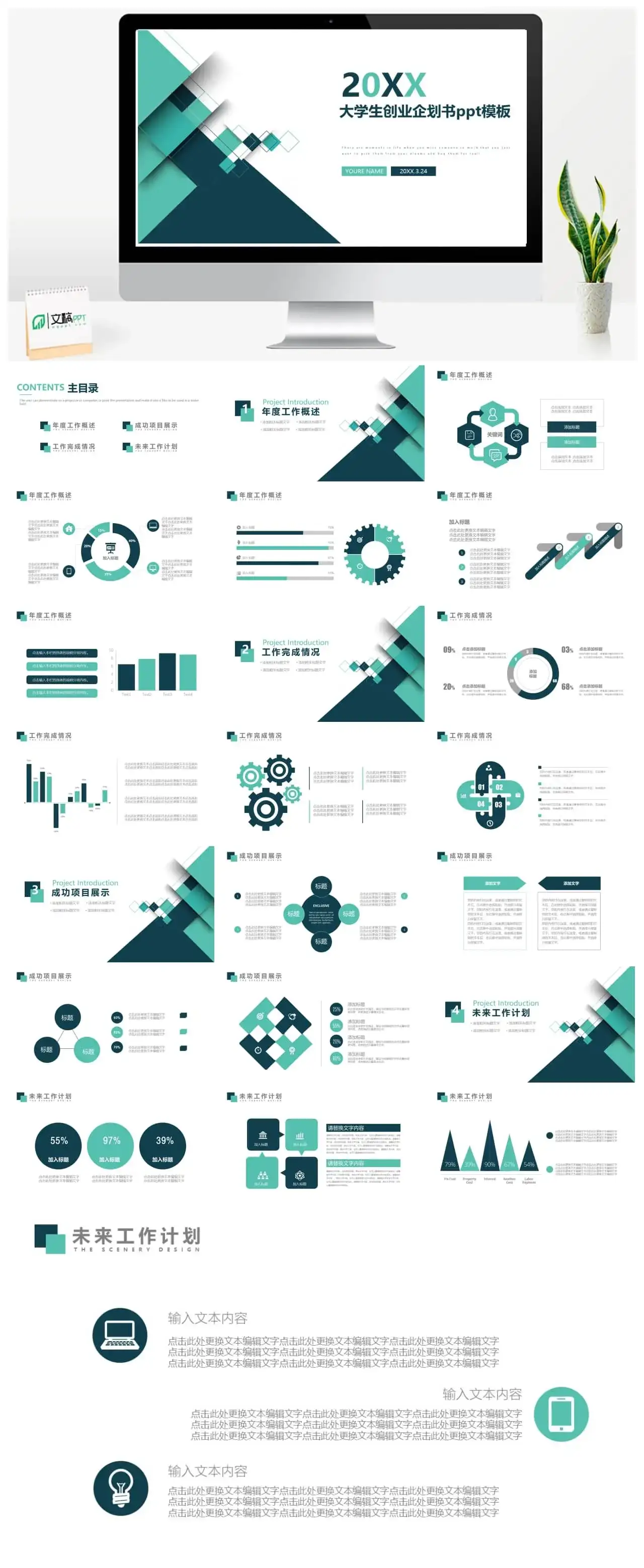 大学生创业企划书ppt模板