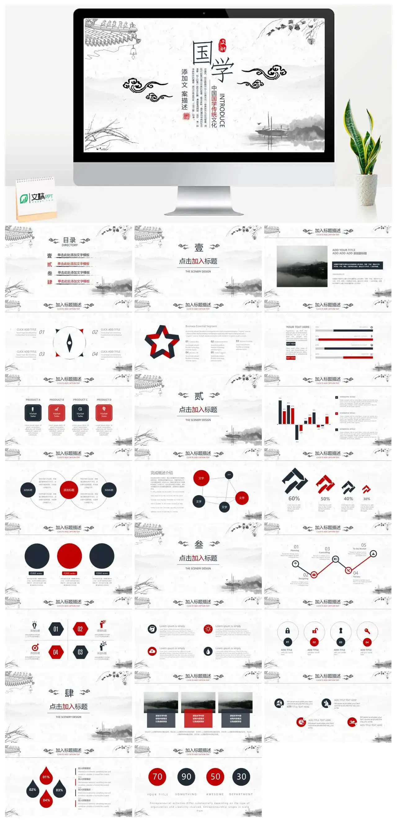 淡雅水墨风国学主题PPT模板