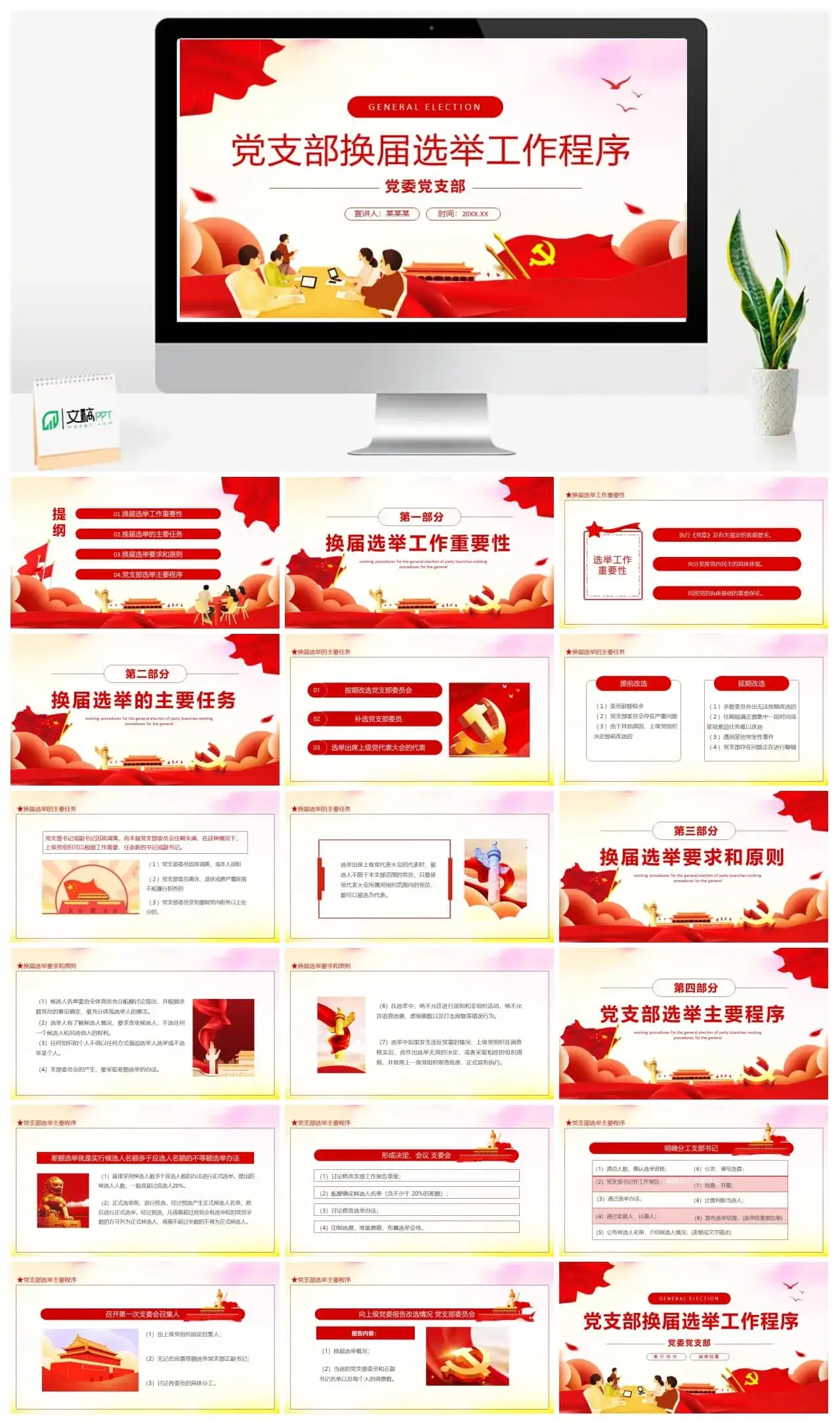党支部换届选举工作程序动态PPT