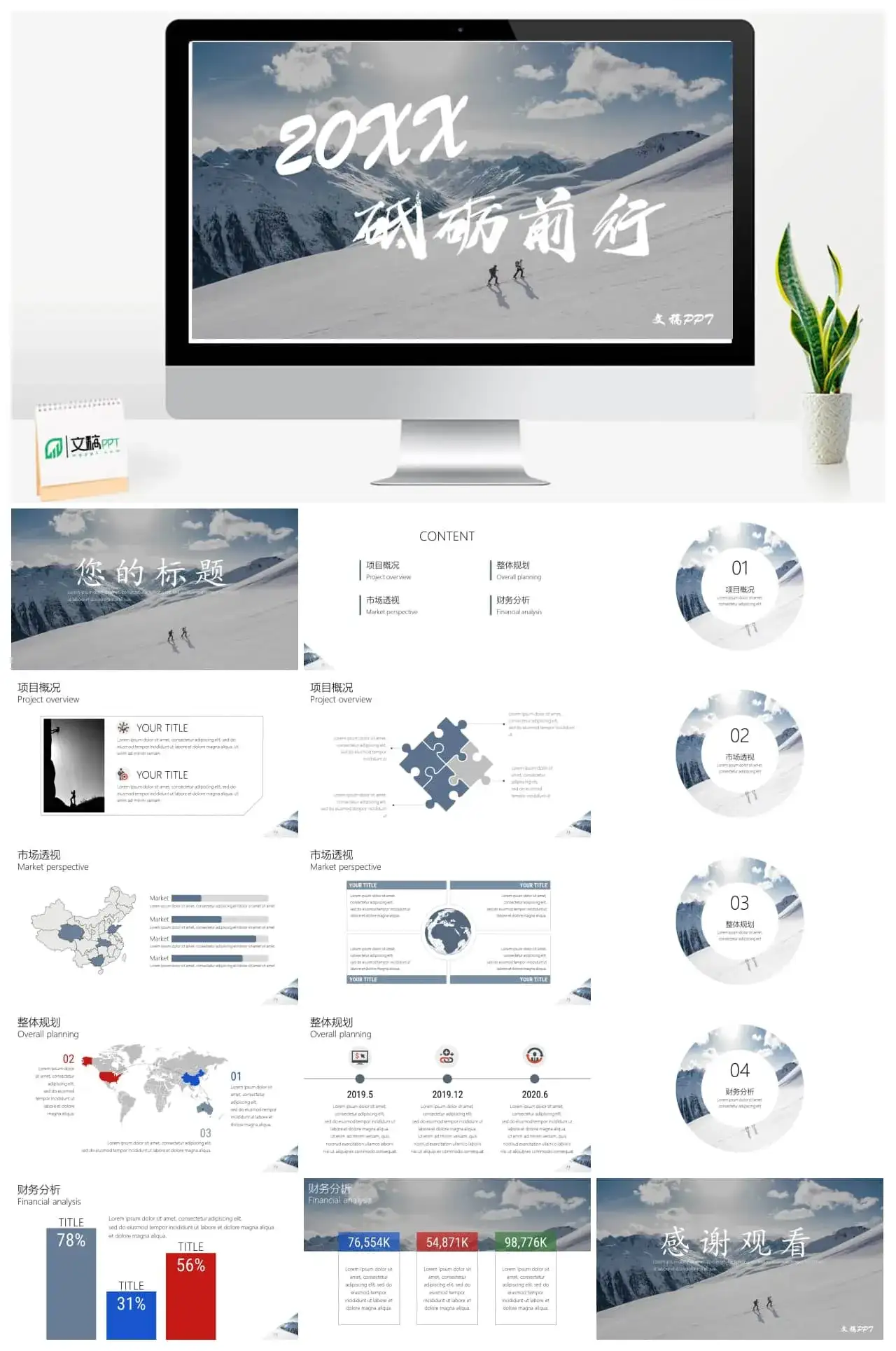 砥砺前行欧美项目展示模板