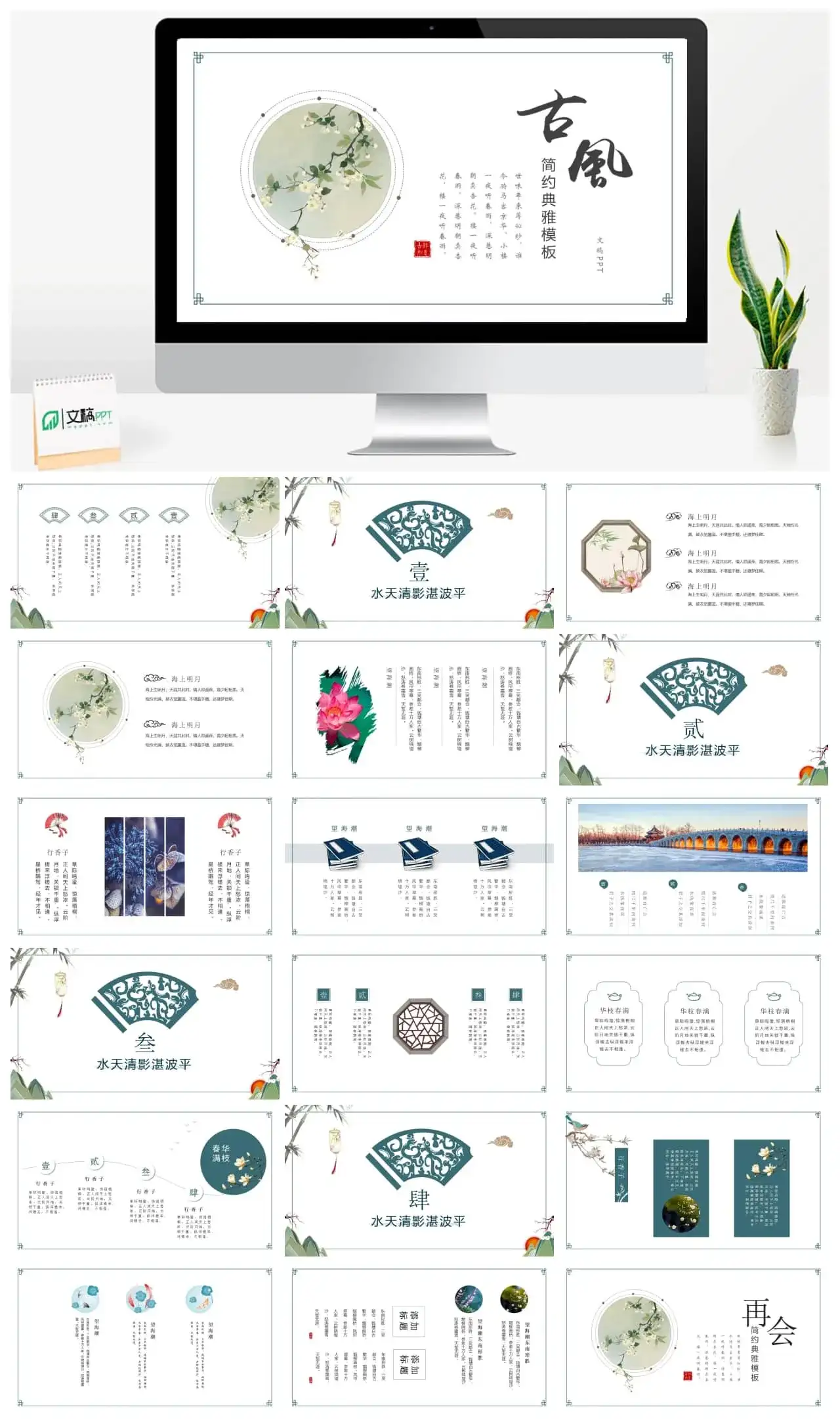 动态古风中国风工作总结PPT模板