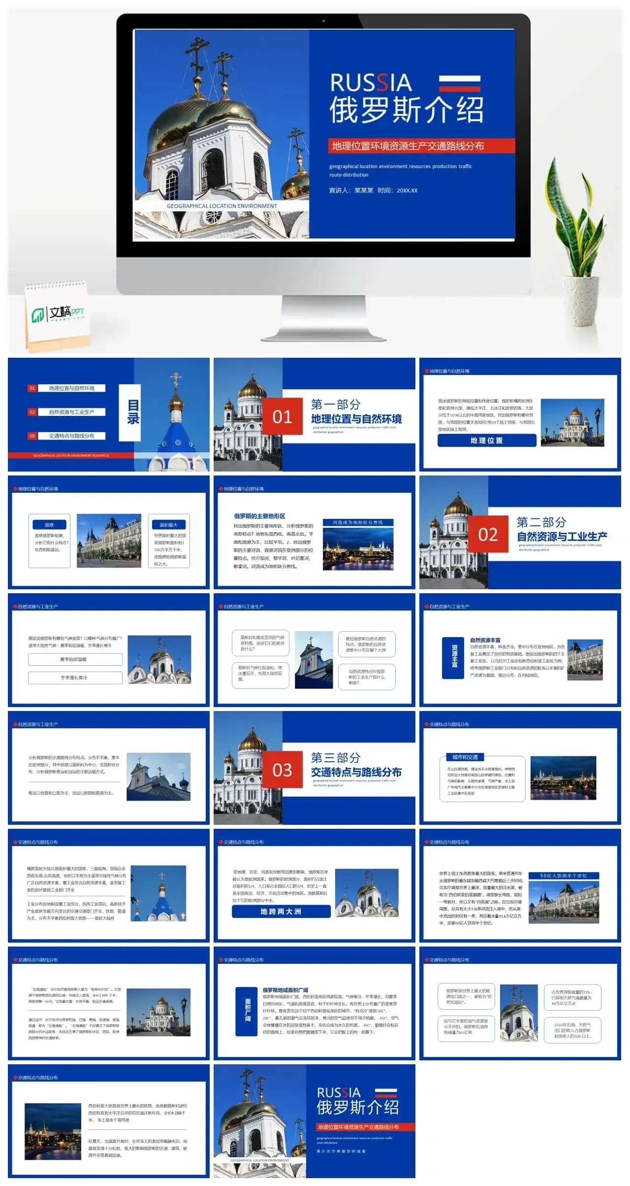 俄罗斯介绍地理位置环境资源生产交通路线分布动态PPT