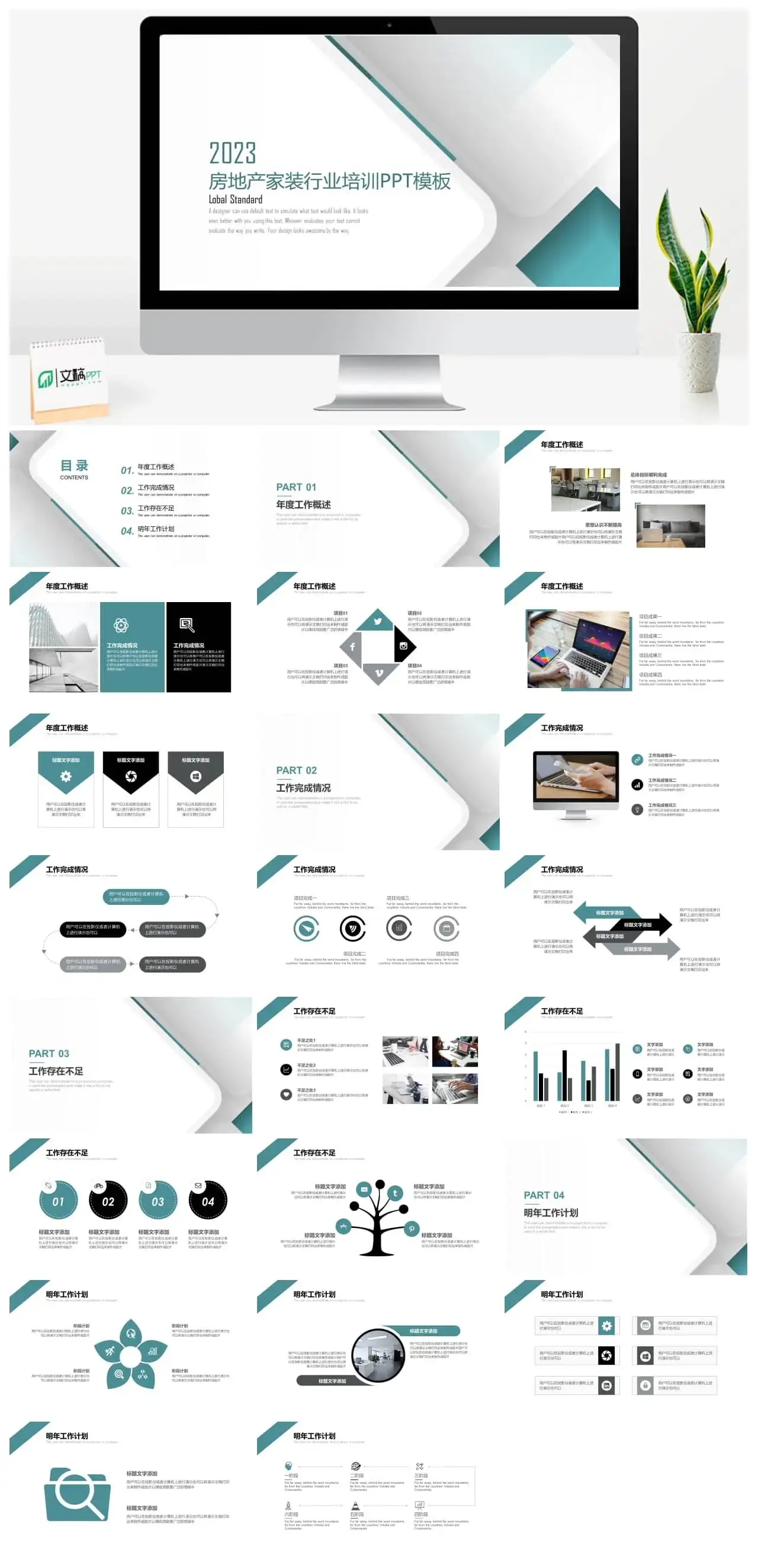 房地产家装室内装修行业培训计划PPT模板