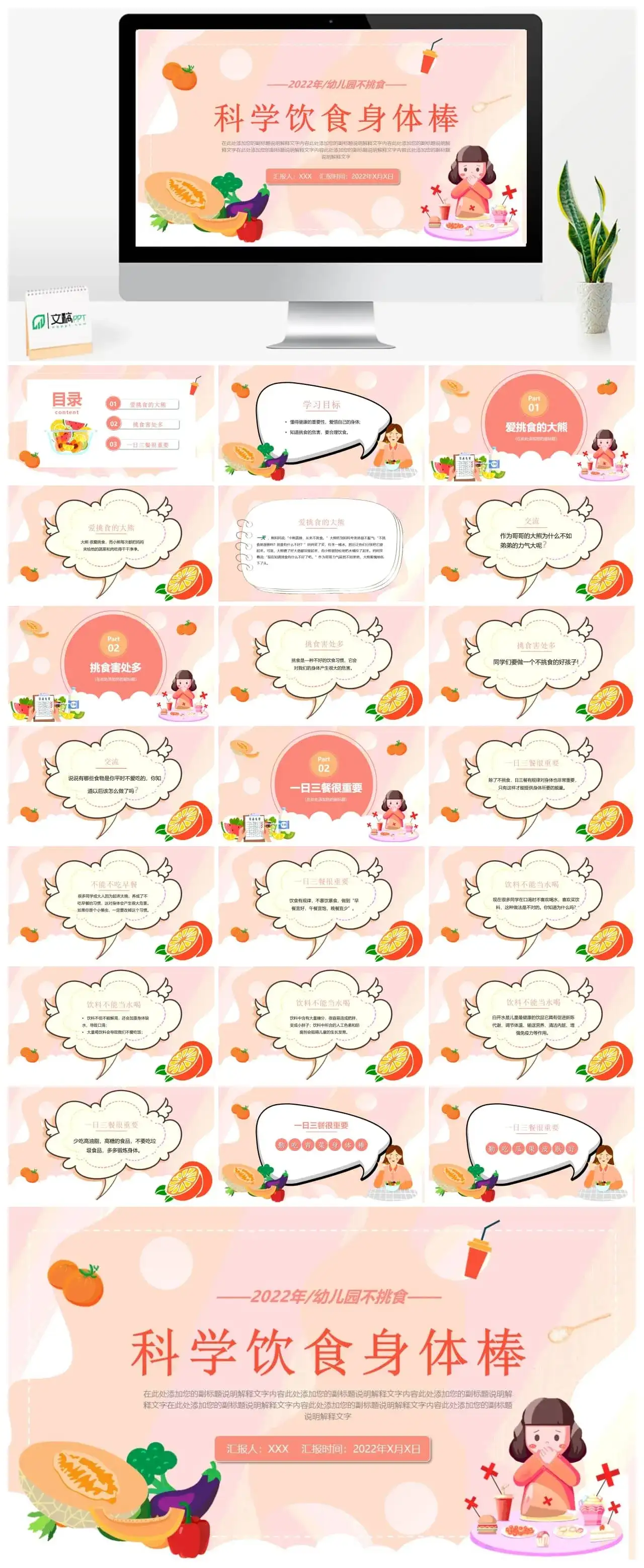 粉色卡通科学饮食健康教育学习PPT模板