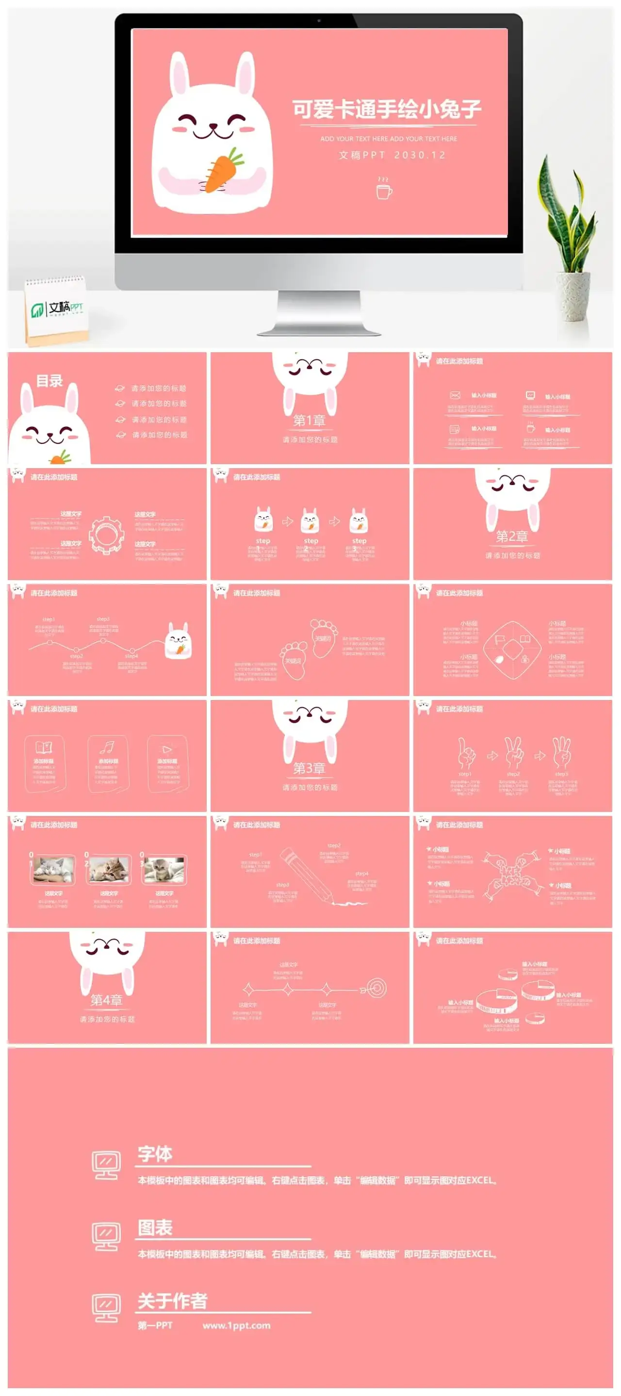 粉色可爱小兔子PPT模板