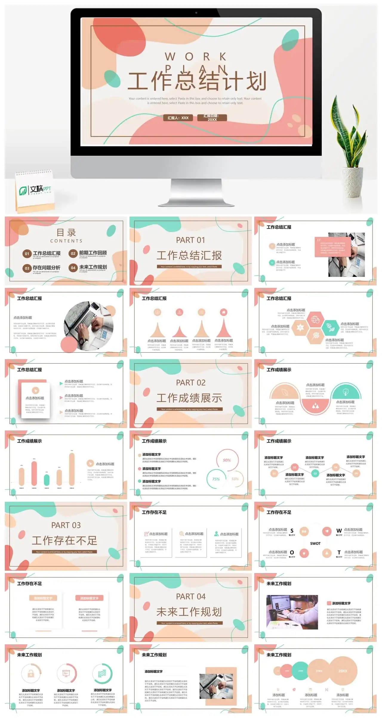 粉色清新工作总结计划PPT通用模板