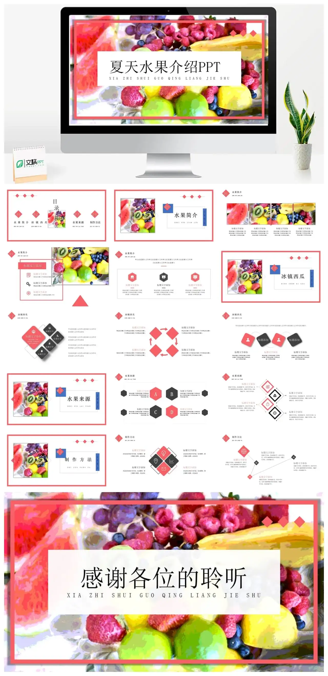 粉色夏天水果介绍PPT模板