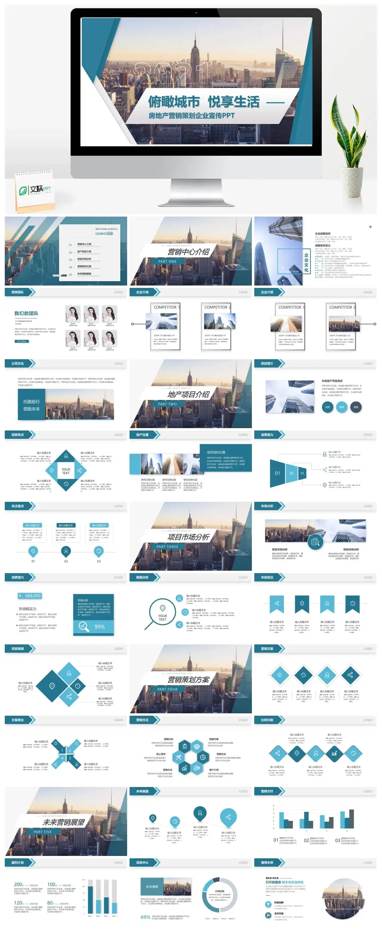 高端大气房地产营销策划企业宣传PPT模板