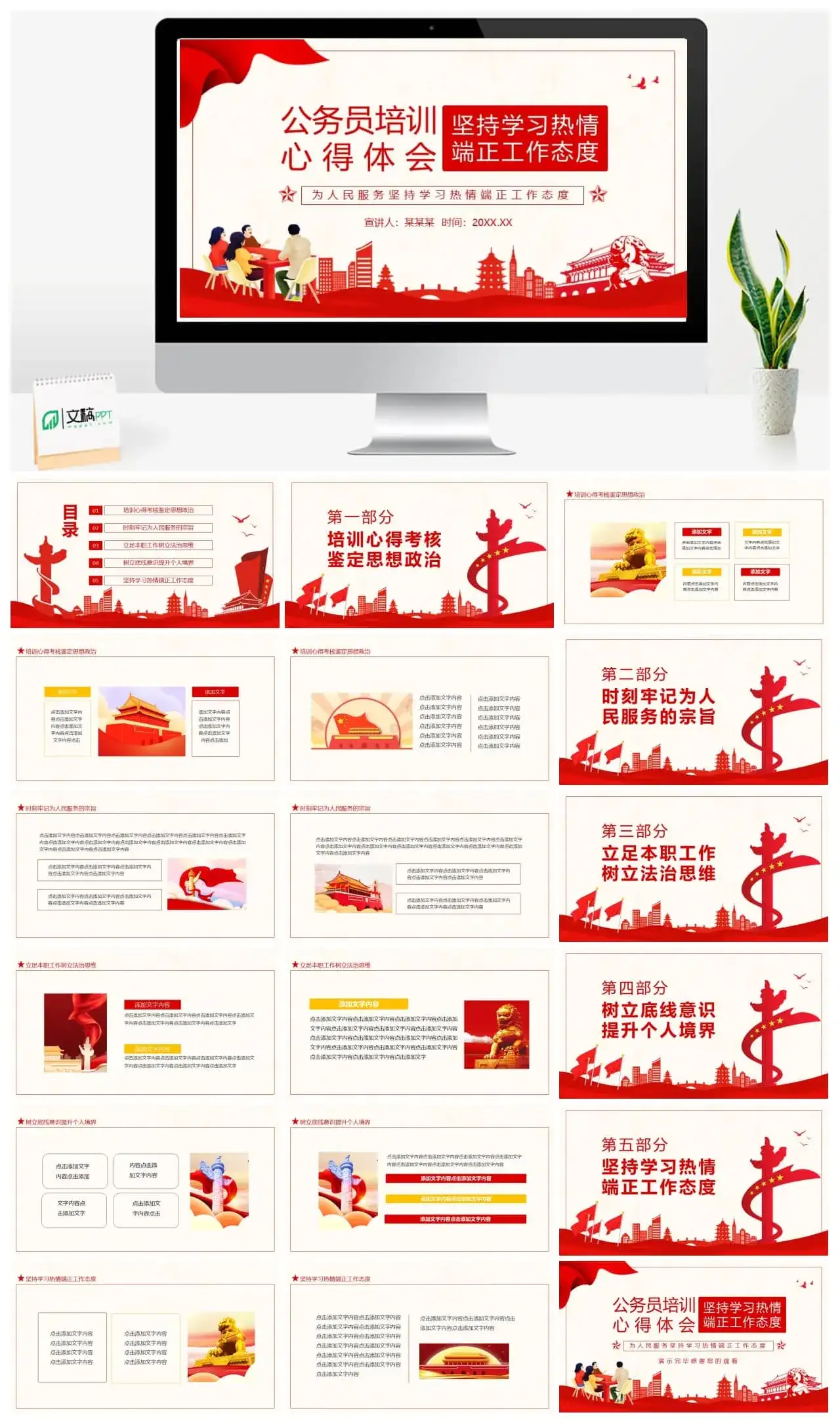 公务员培训心得体会为人民服务坚持学习热情端正工作态度动态PPT