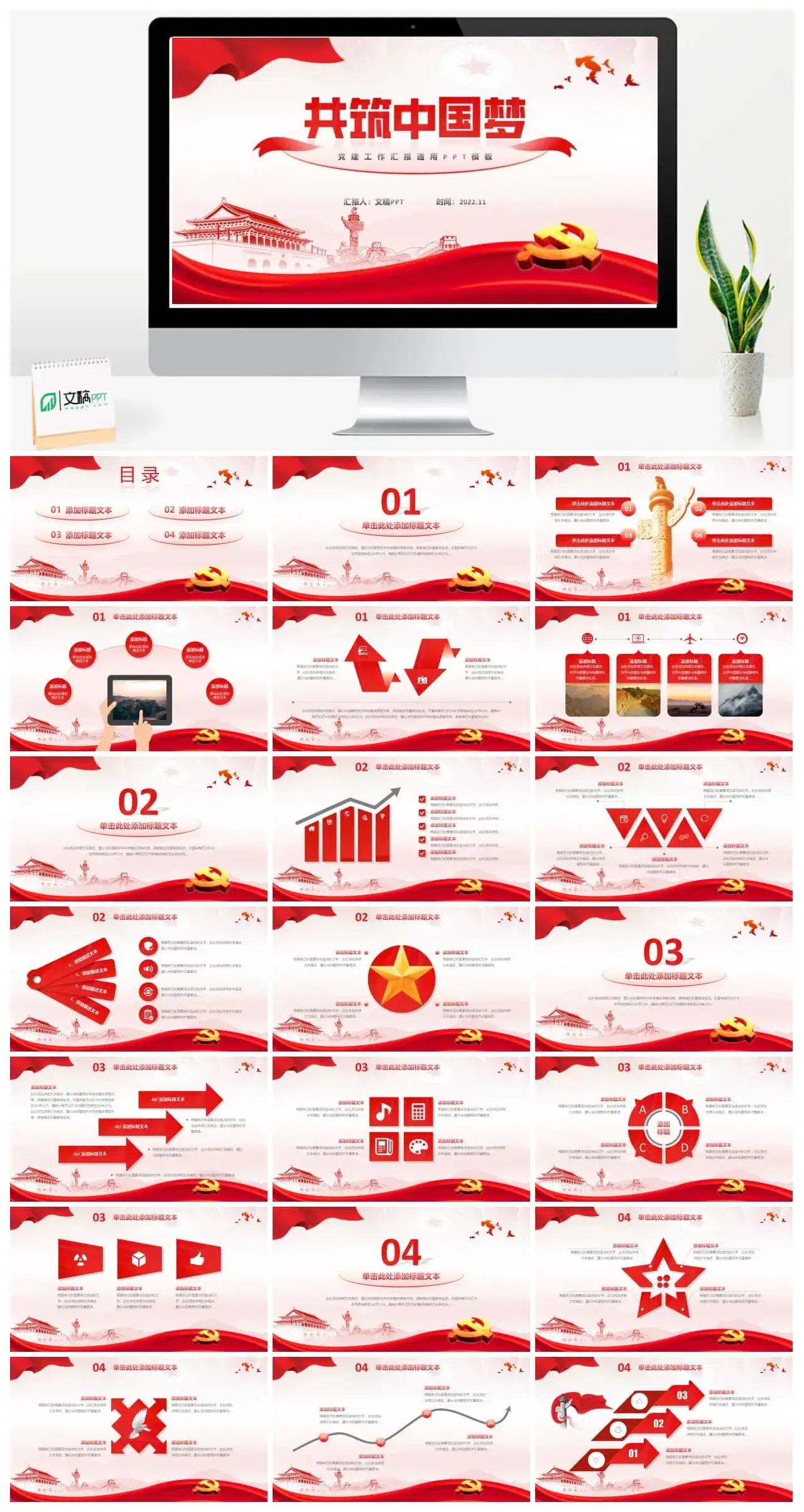 共筑中国梦党建微党课工作汇报通用ppt模板