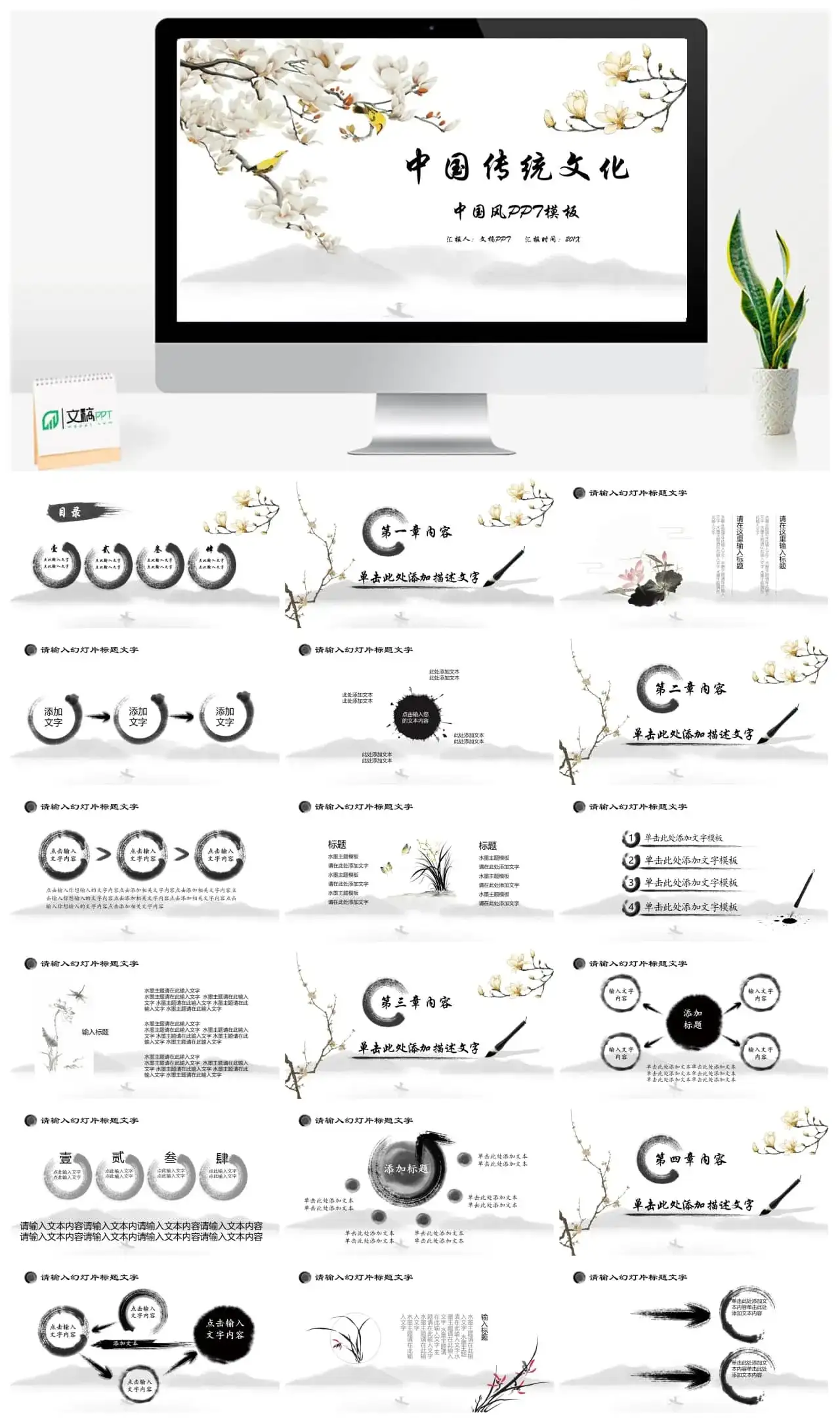 古典中国风中国传统文化教学课件PPT模板