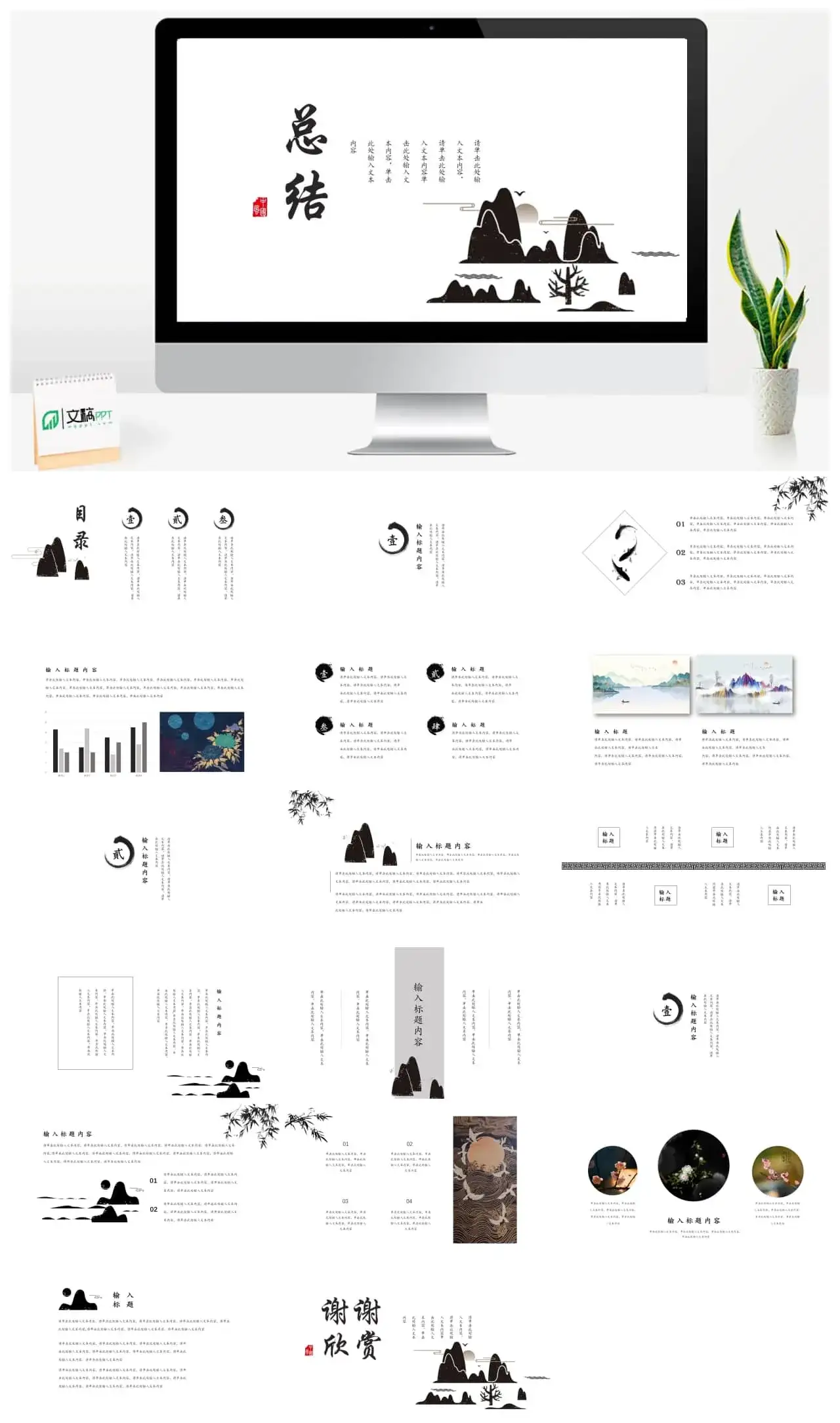 古风水墨山水中国风工作总结PPT模板