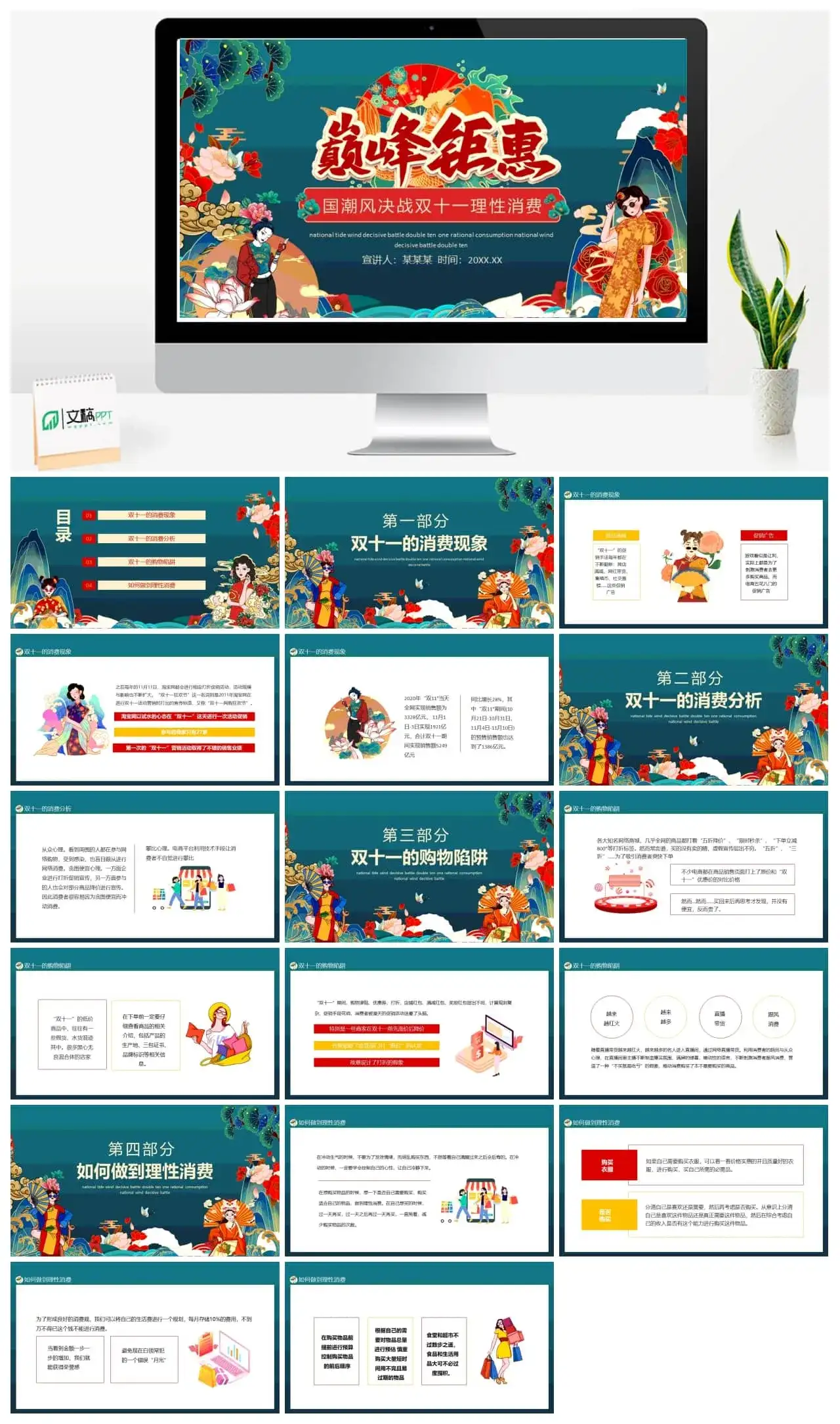国潮风决战双十一理性消费动态PPT