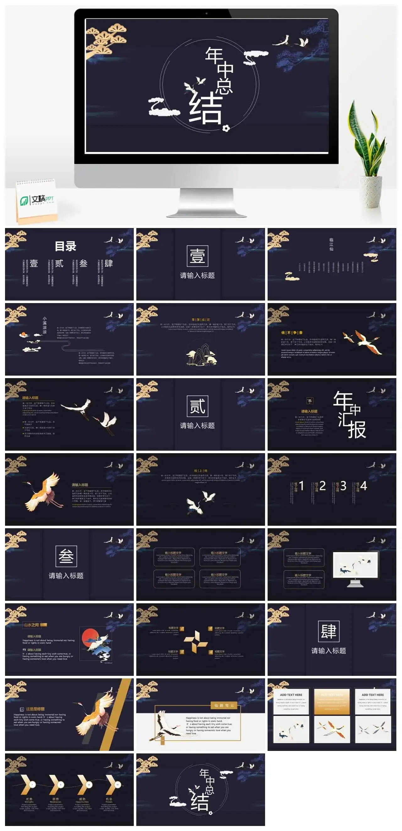 国潮奢华高端年中总结PPT模板