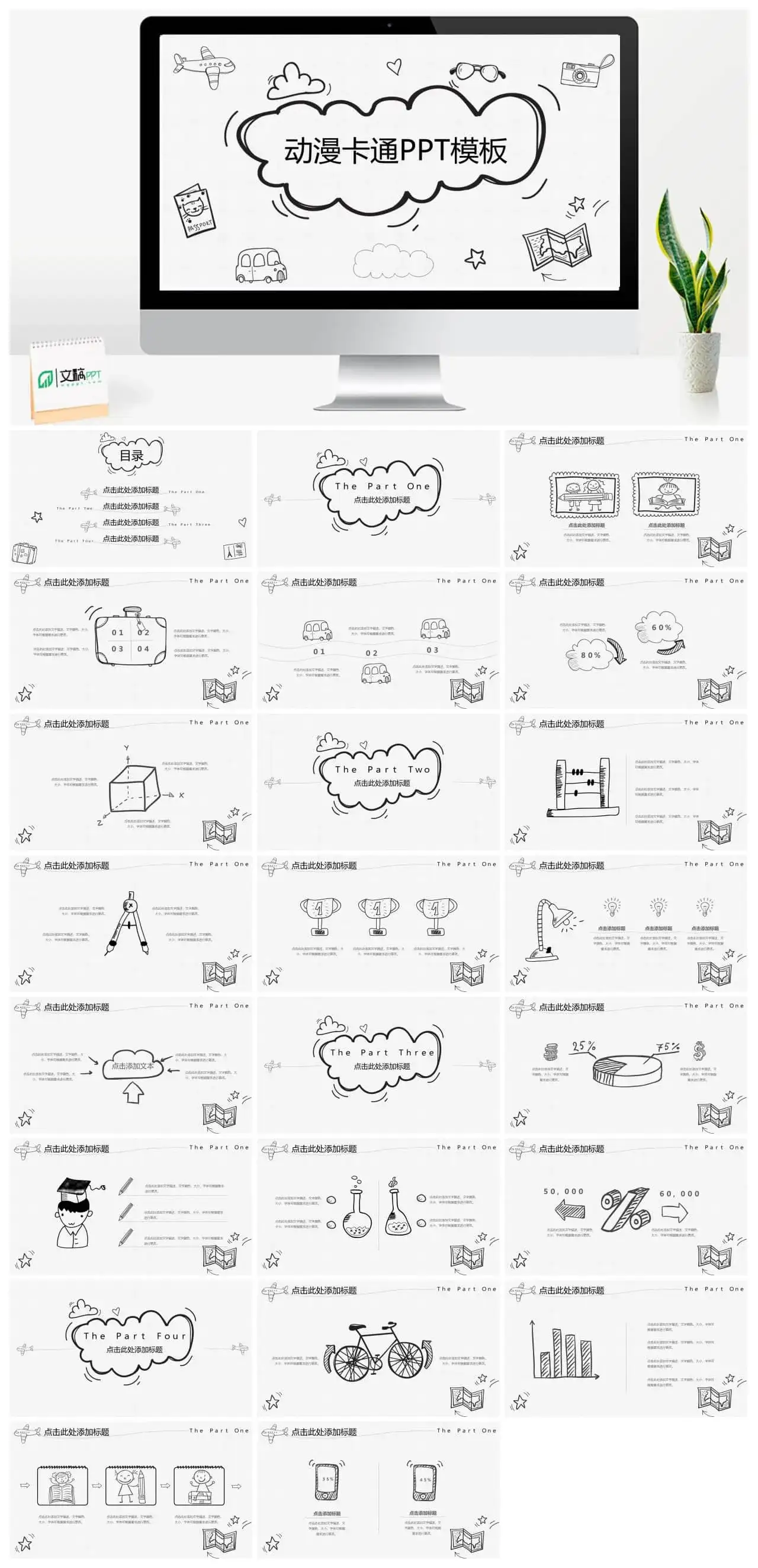 黑白动漫卡通通用PPT模板