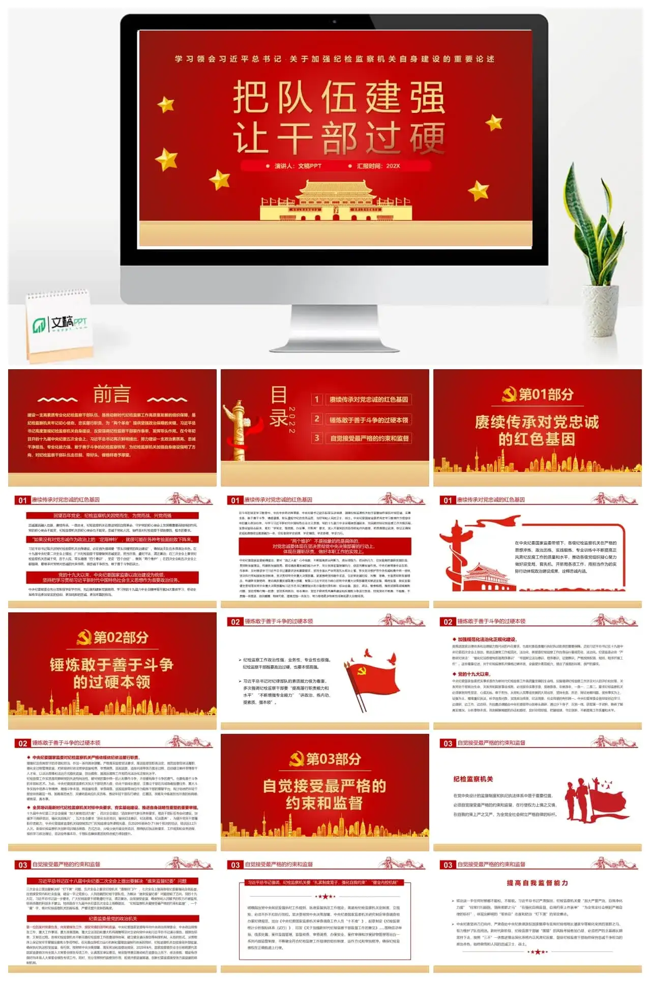 红金简约党政风把队伍建强让干部过硬PPT模板