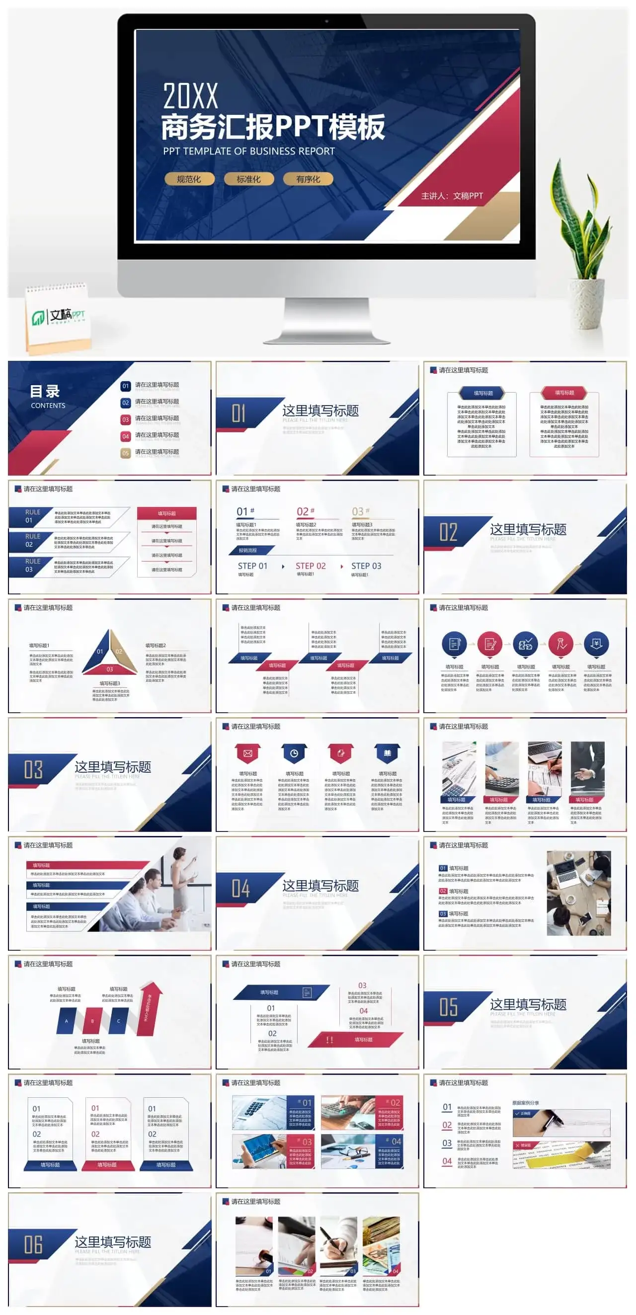 红蓝配色商业建筑背景的商务汇报PPT模板