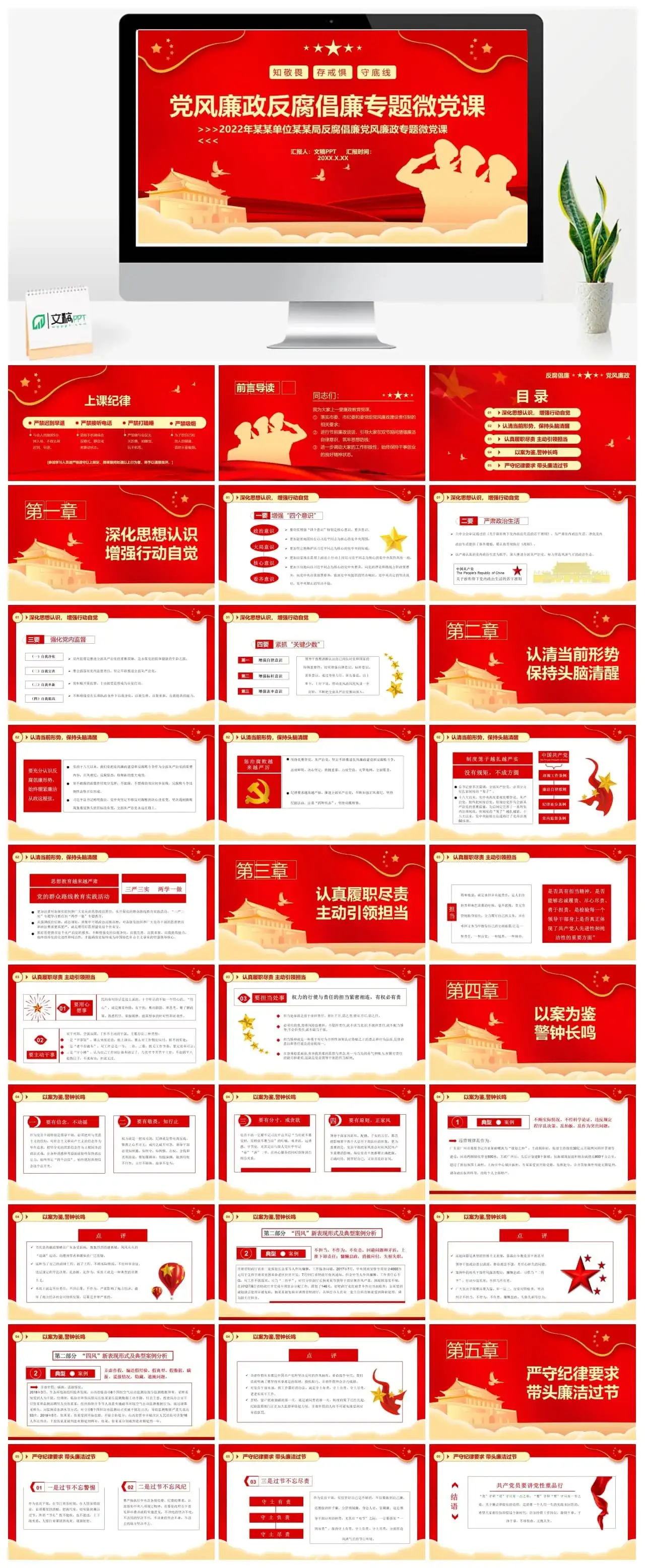 红色党风廉政反腐倡廉微党课PPT模板