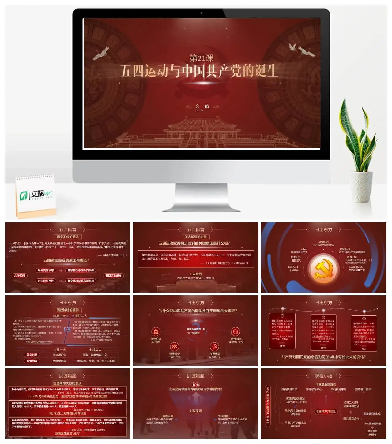 红色党政党课历史类高中历史教学课件ppt模板