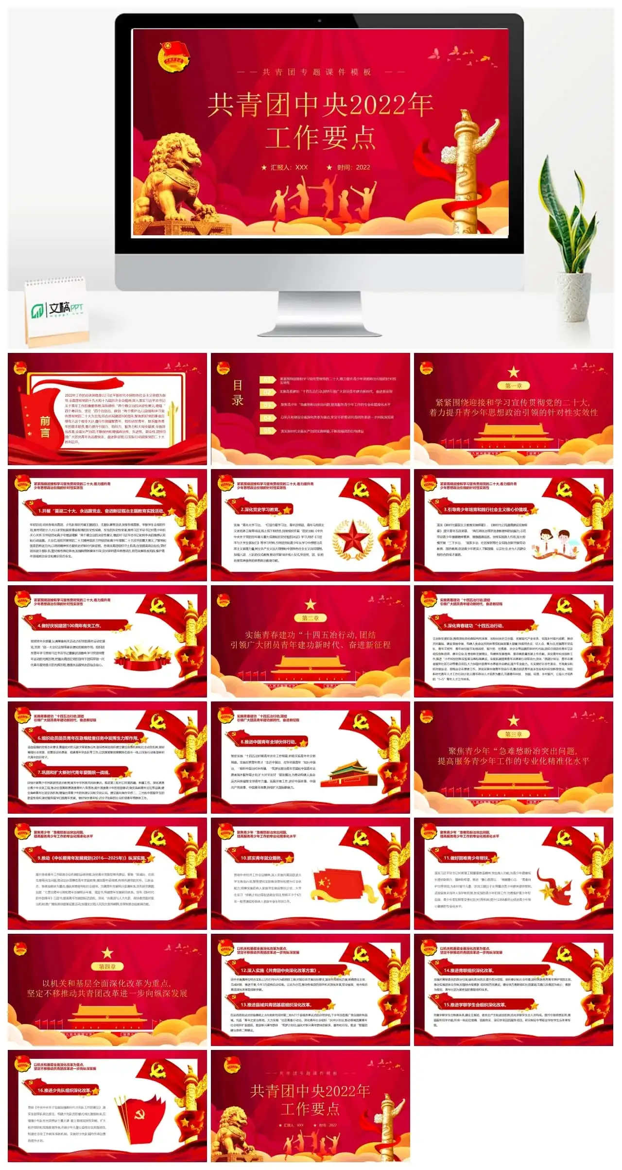 红色党政风共青团中央2023年工作要点PPT模板