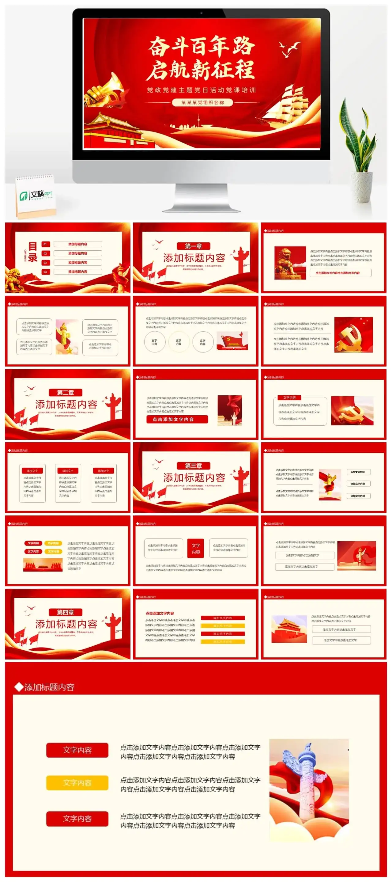 红色奋斗百年路启航新征程PPT通用模板