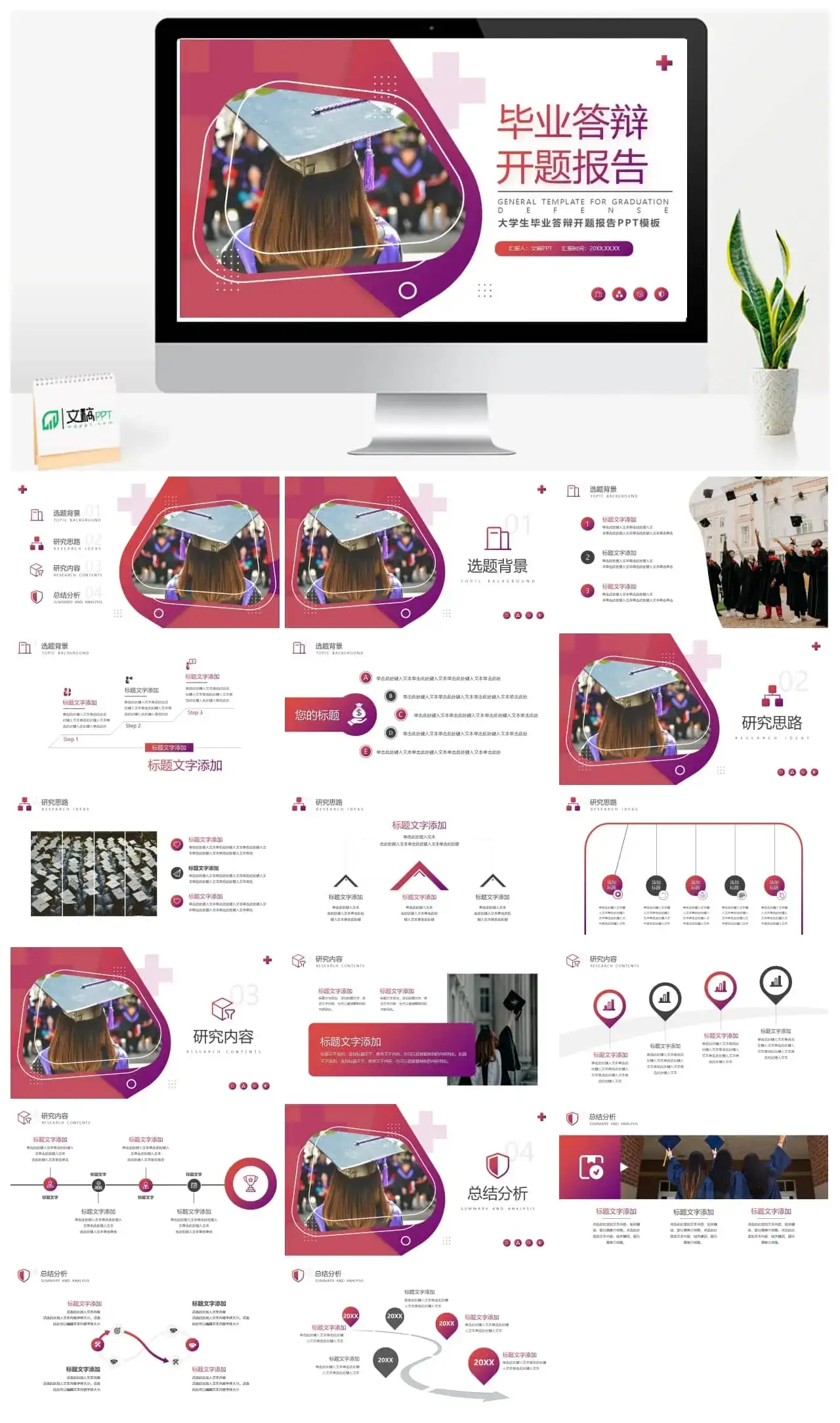 红色几何风毕业答辩开题报告ppt模板