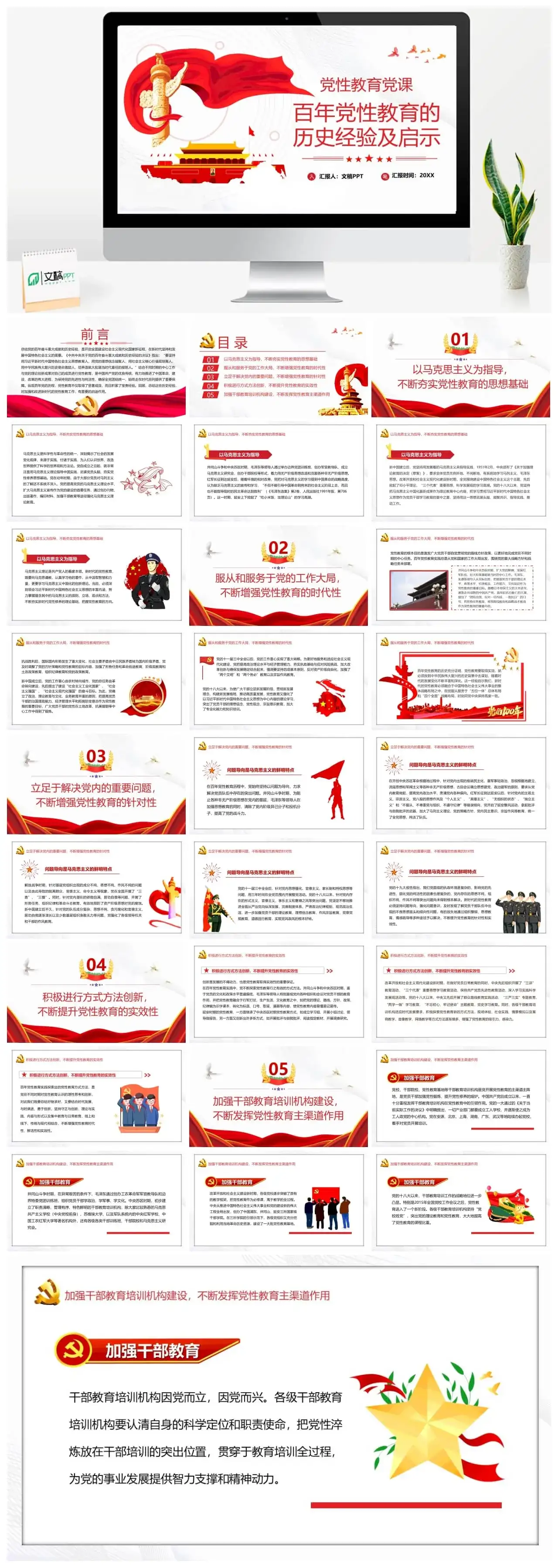 红色简约百年党性教育的历史经验及启示PPT模板