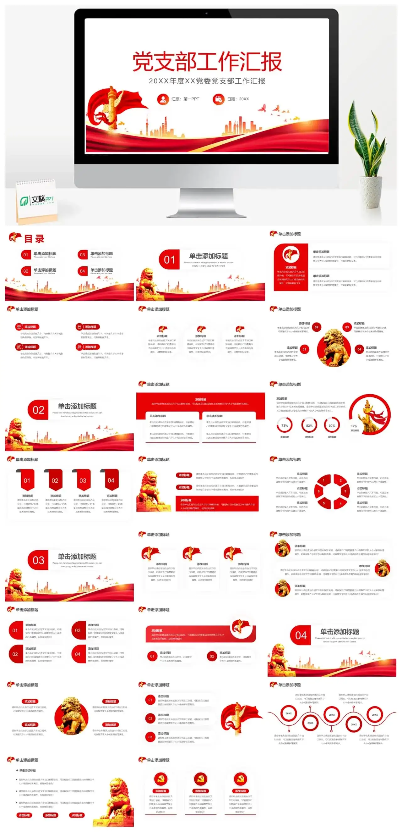 红色简约大气党支部工作汇报PPT模板