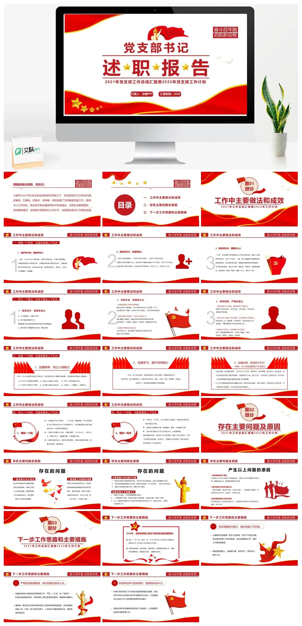 红色简约党支部书记述职报告通用PPT模板