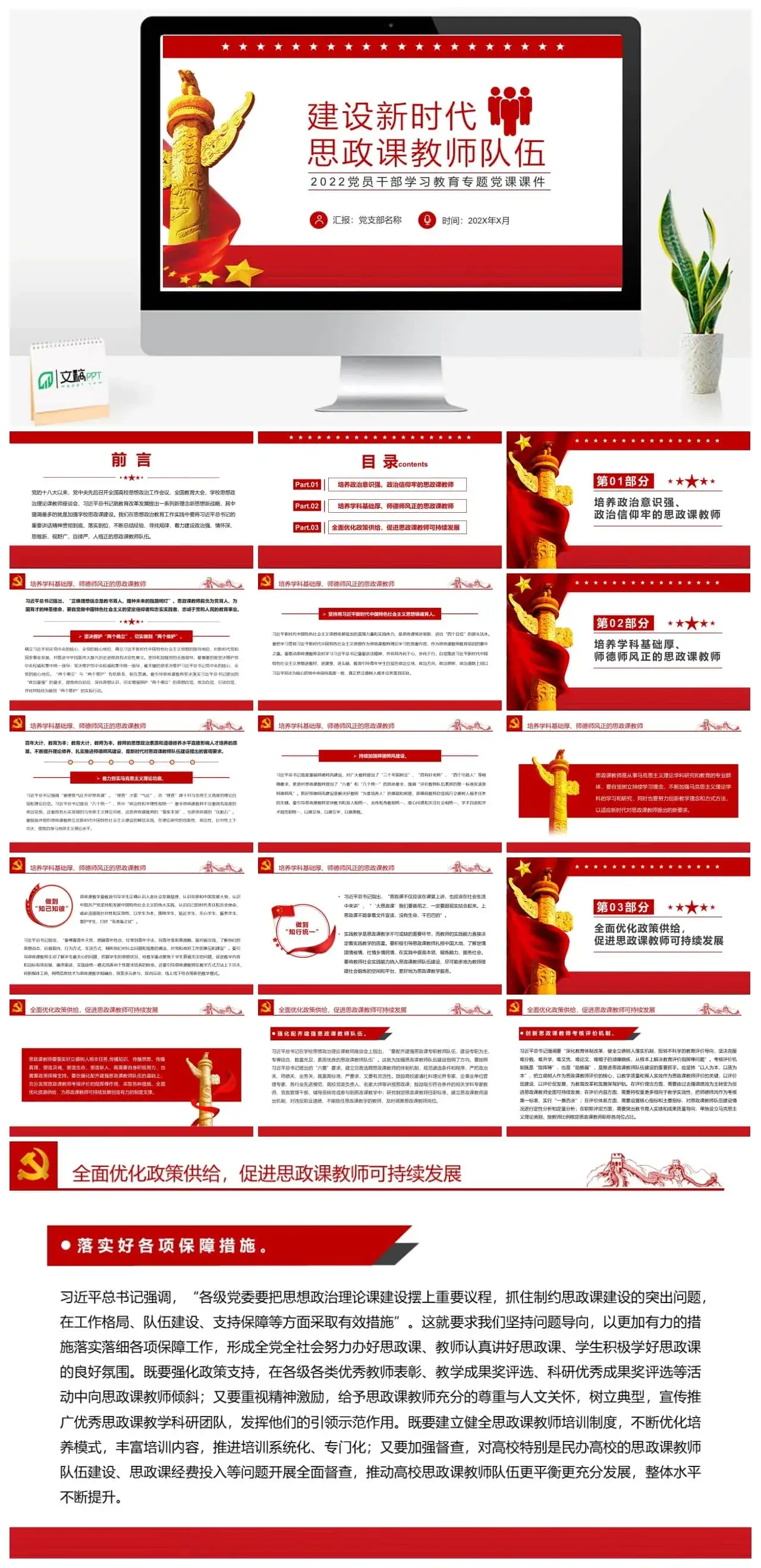 红色简约建设新时代思政课教师队伍PPT模板