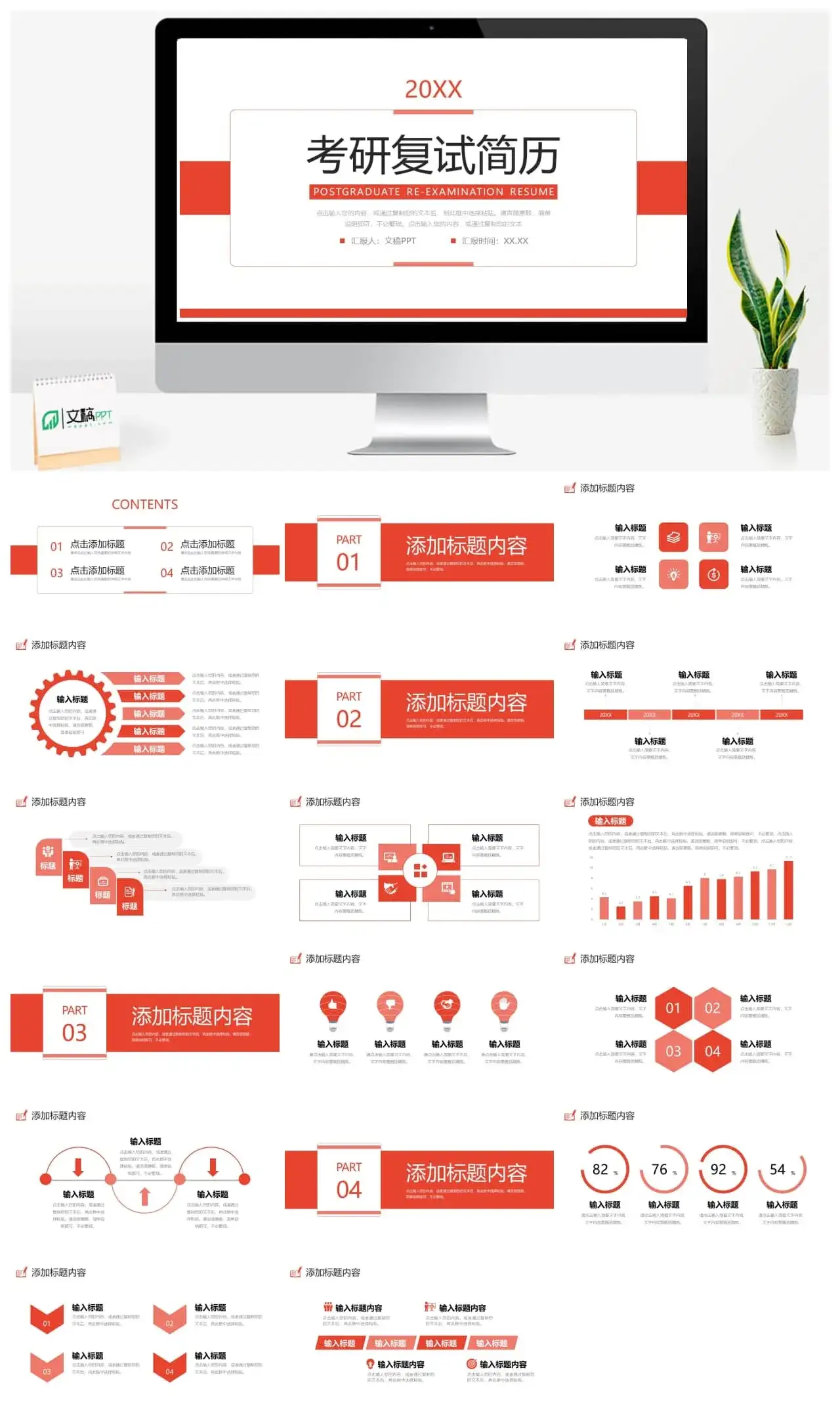 红色简约考研复试简历个人自我介绍PPT模板