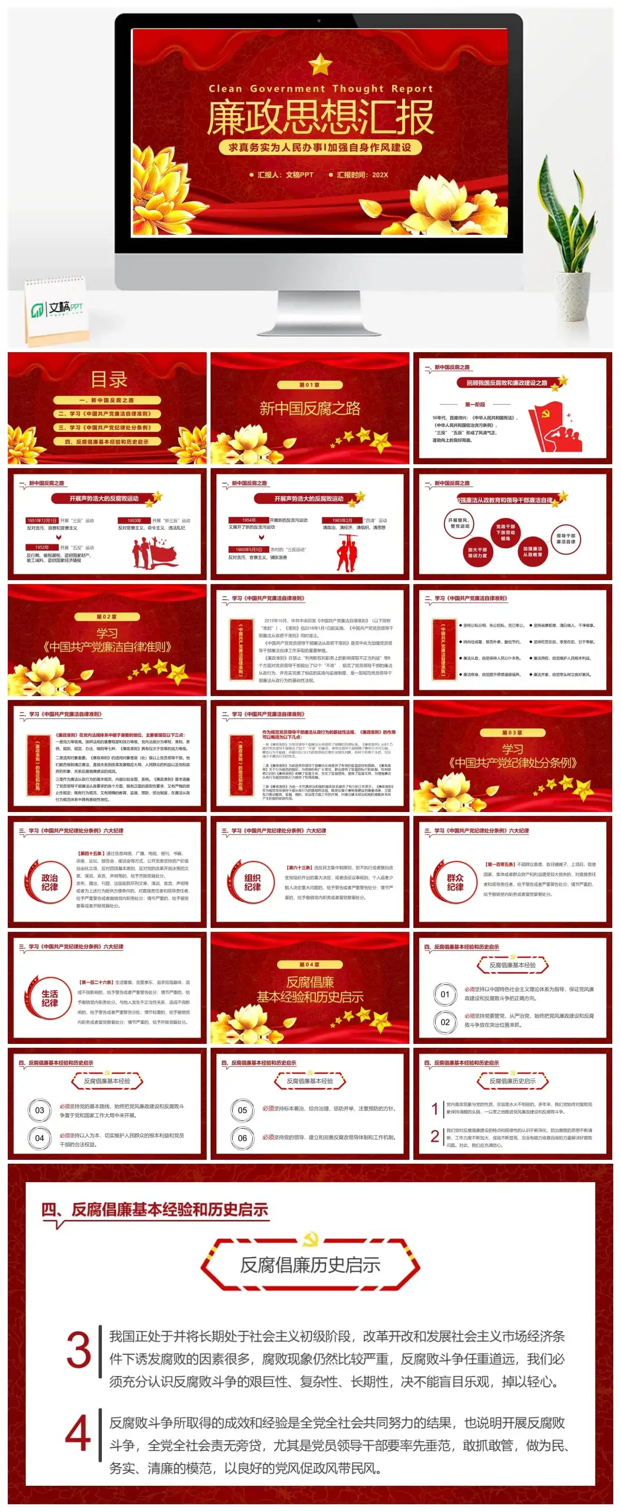 红色简约廉政思想汇报PPT通用模板