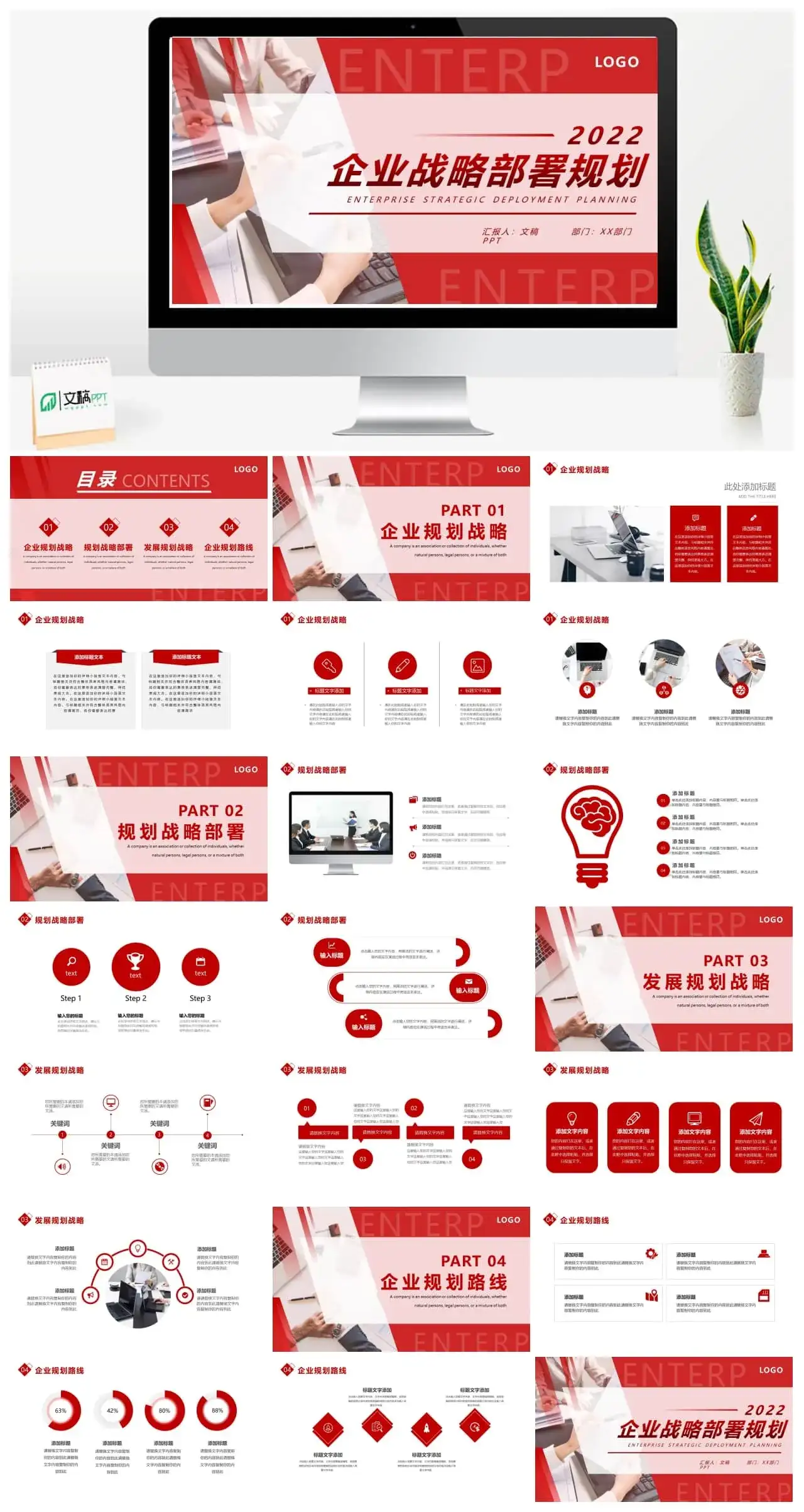 红色简约企业战略部署规划PPT模板