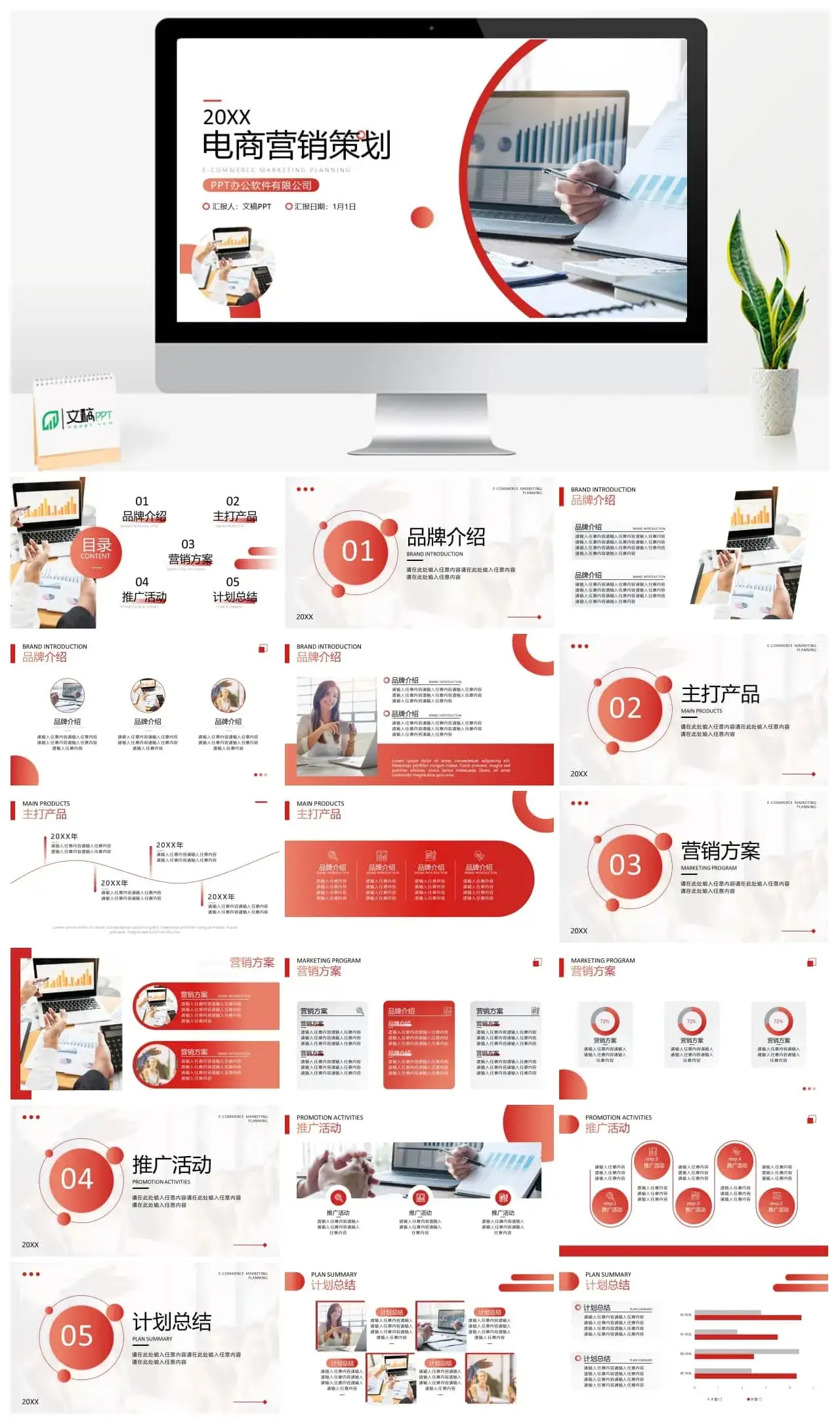 红色渐变简约几何风市场营销ppt模板