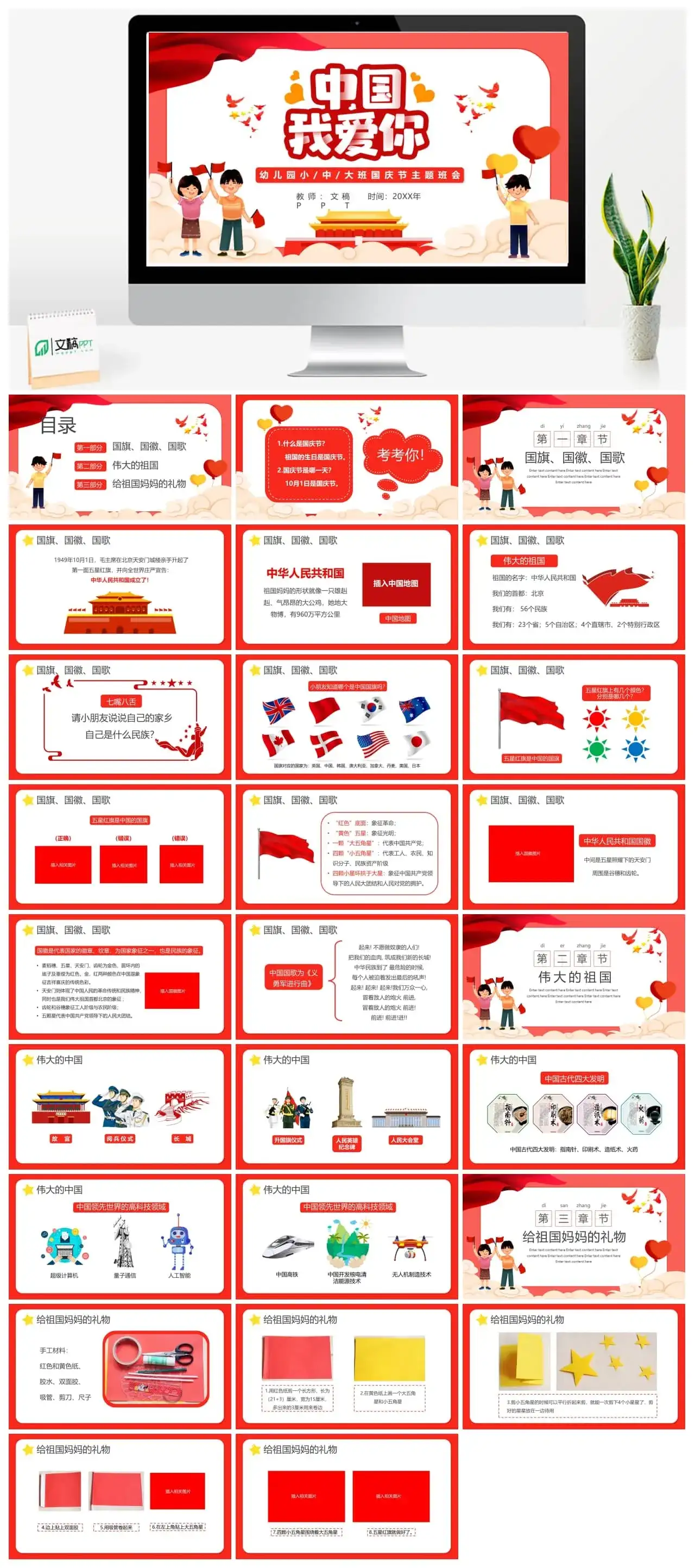 红色卡通幼儿园国庆节主题班会PPT动态模板 红色卡通幼儿园国庆节主题班会PPT动态模板